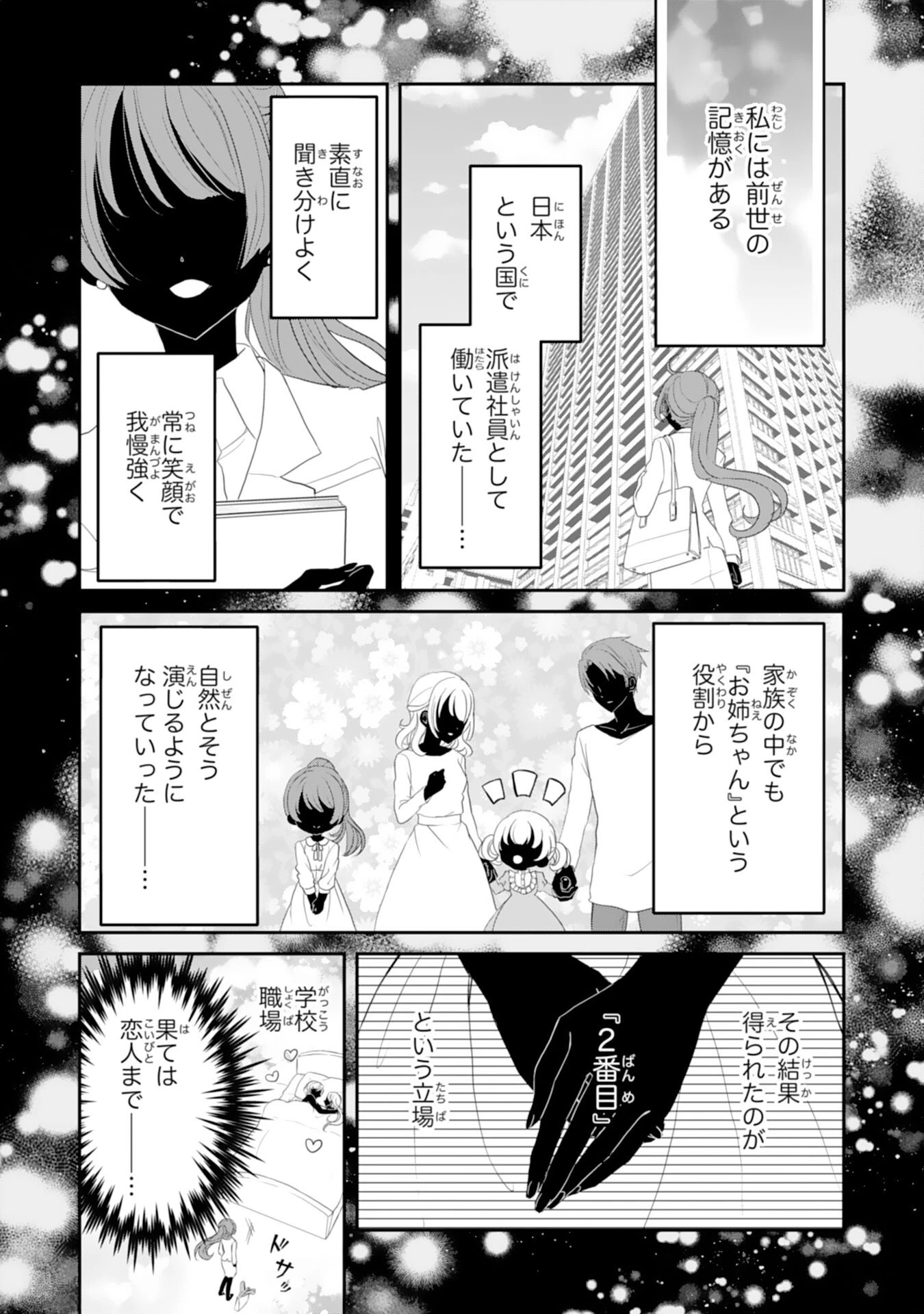 婚約破棄された公爵令嬢は冷徹国王の溺愛を信じない 第1話 - 10