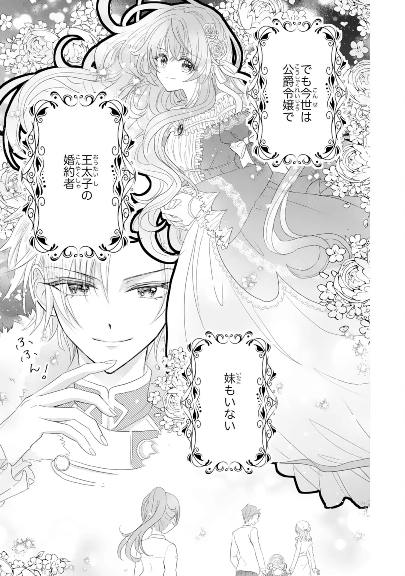 婚約破棄された公爵令嬢は冷徹国王の溺愛を信じない 第1話 - 11