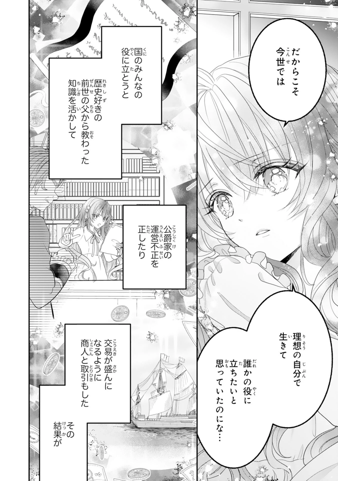 婚約破棄された公爵令嬢は冷徹国王の溺愛を信じない 第1話 - 12