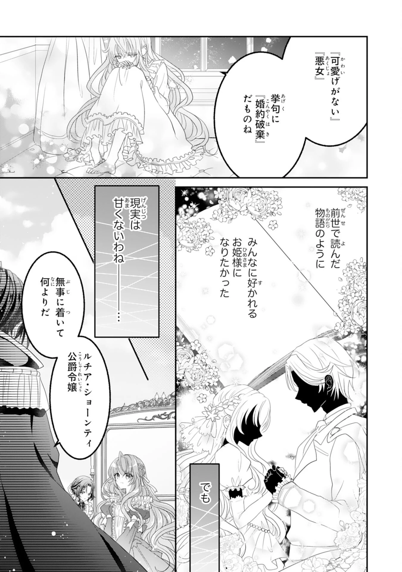 婚約破棄された公爵令嬢は冷徹国王の溺愛を信じない 第1話 - 13