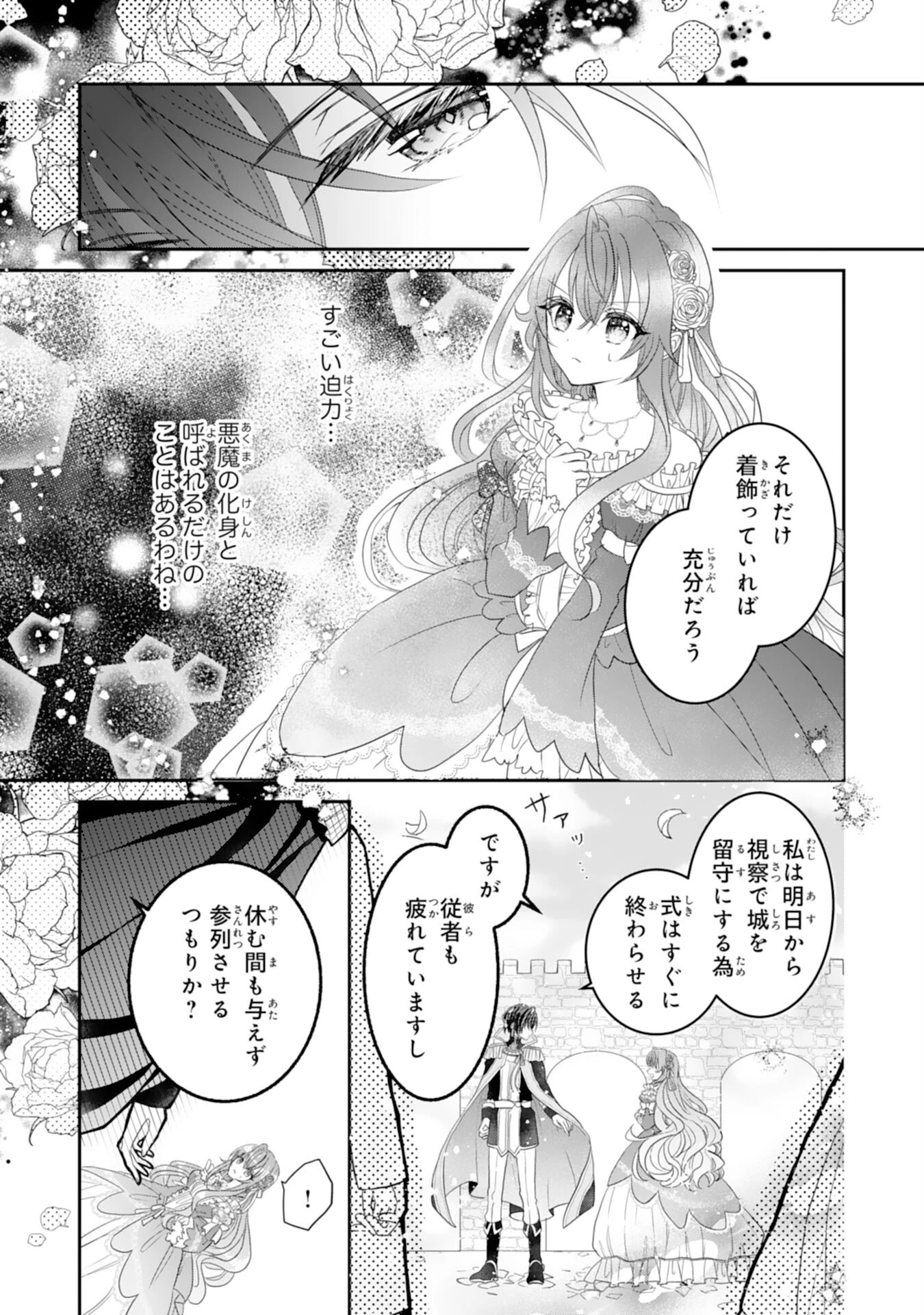 婚約破棄された公爵令嬢は冷徹国王の溺愛を信じない 第1話 - 15