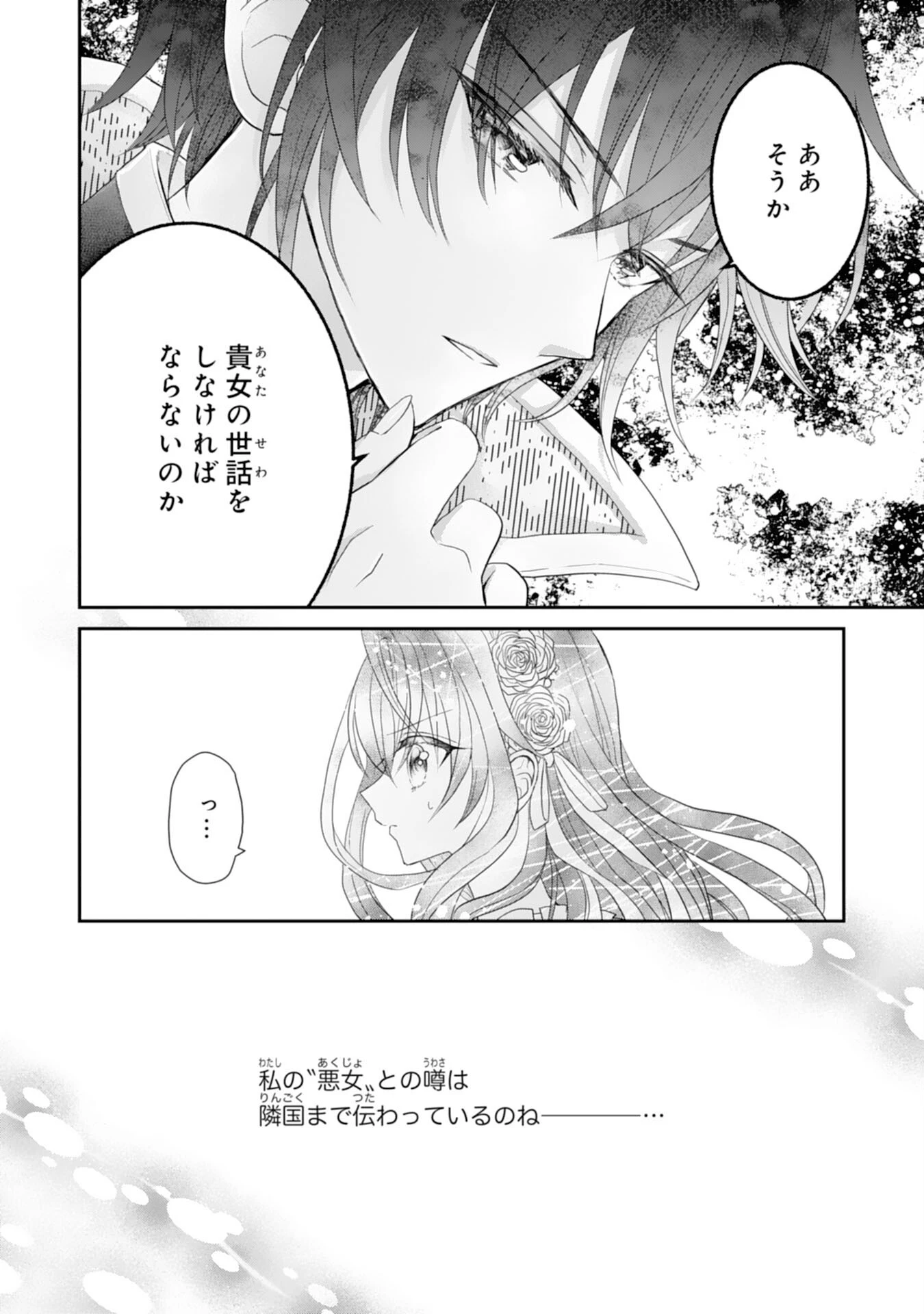 婚約破棄された公爵令嬢は冷徹国王の溺愛を信じない 第1話 - 16