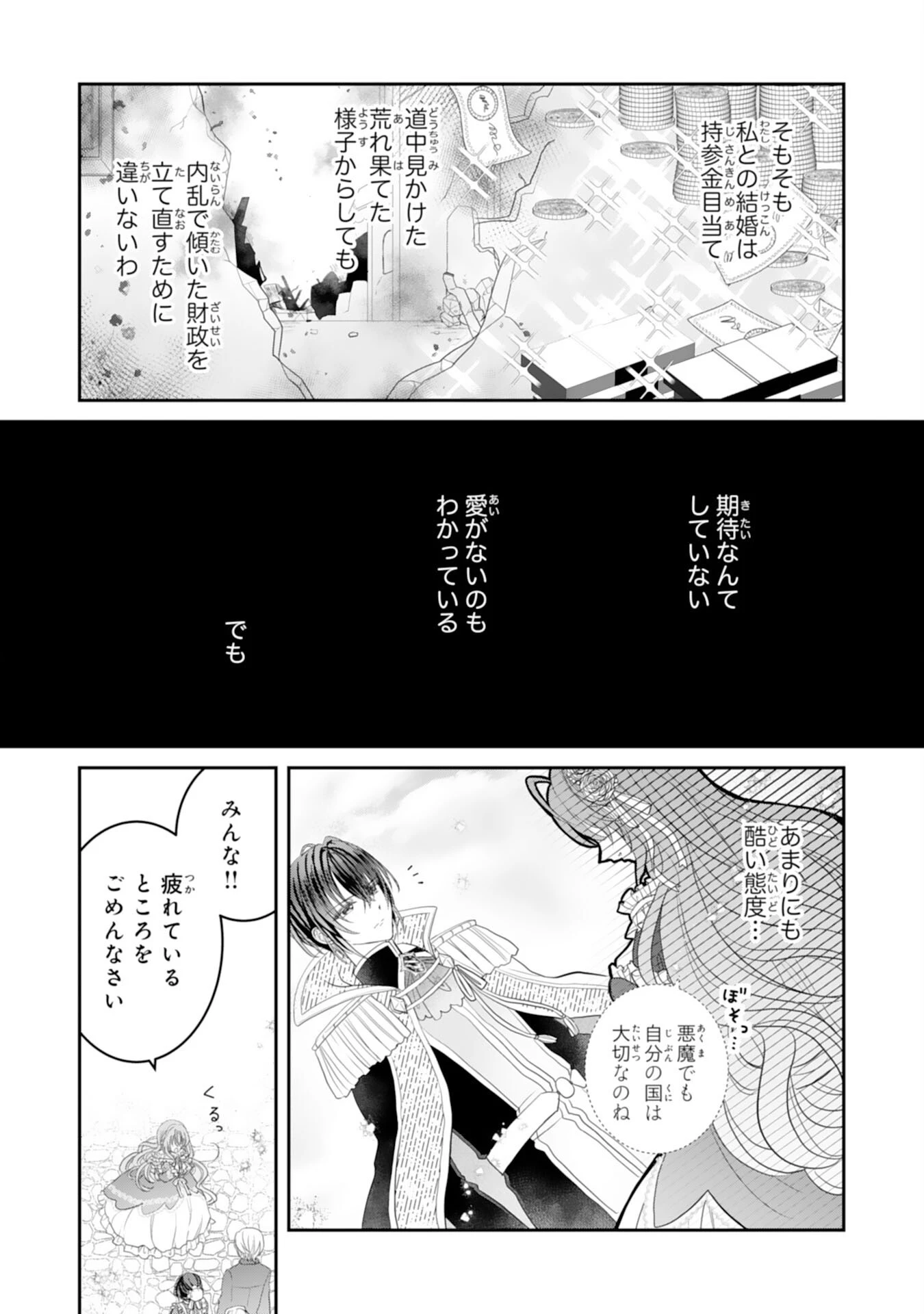 婚約破棄された公爵令嬢は冷徹国王の溺愛を信じない 第1話 - 17