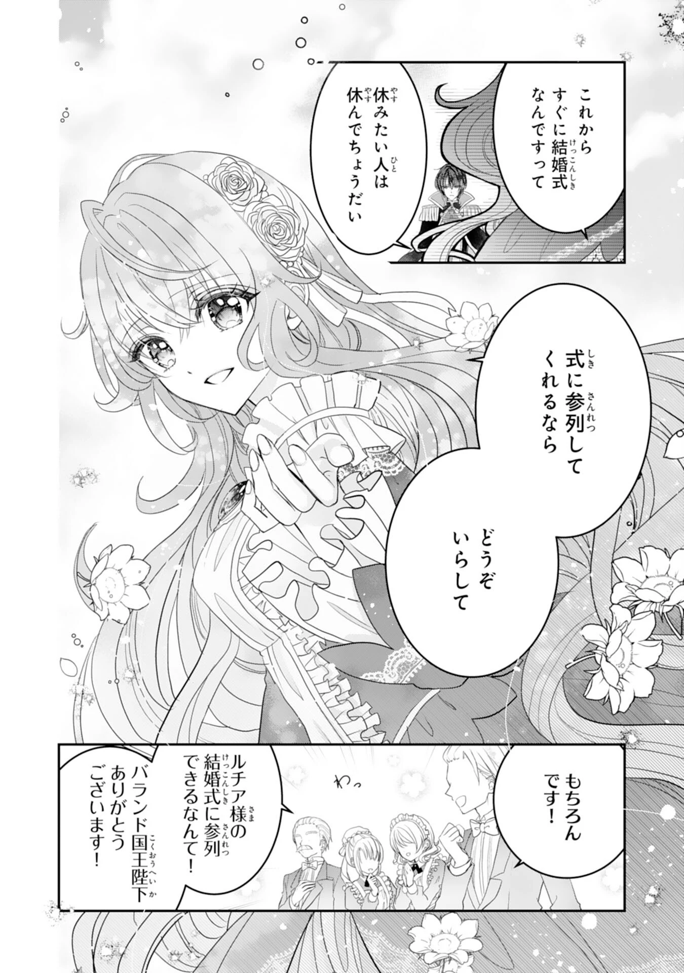 婚約破棄された公爵令嬢は冷徹国王の溺愛を信じない 第1話 - 18