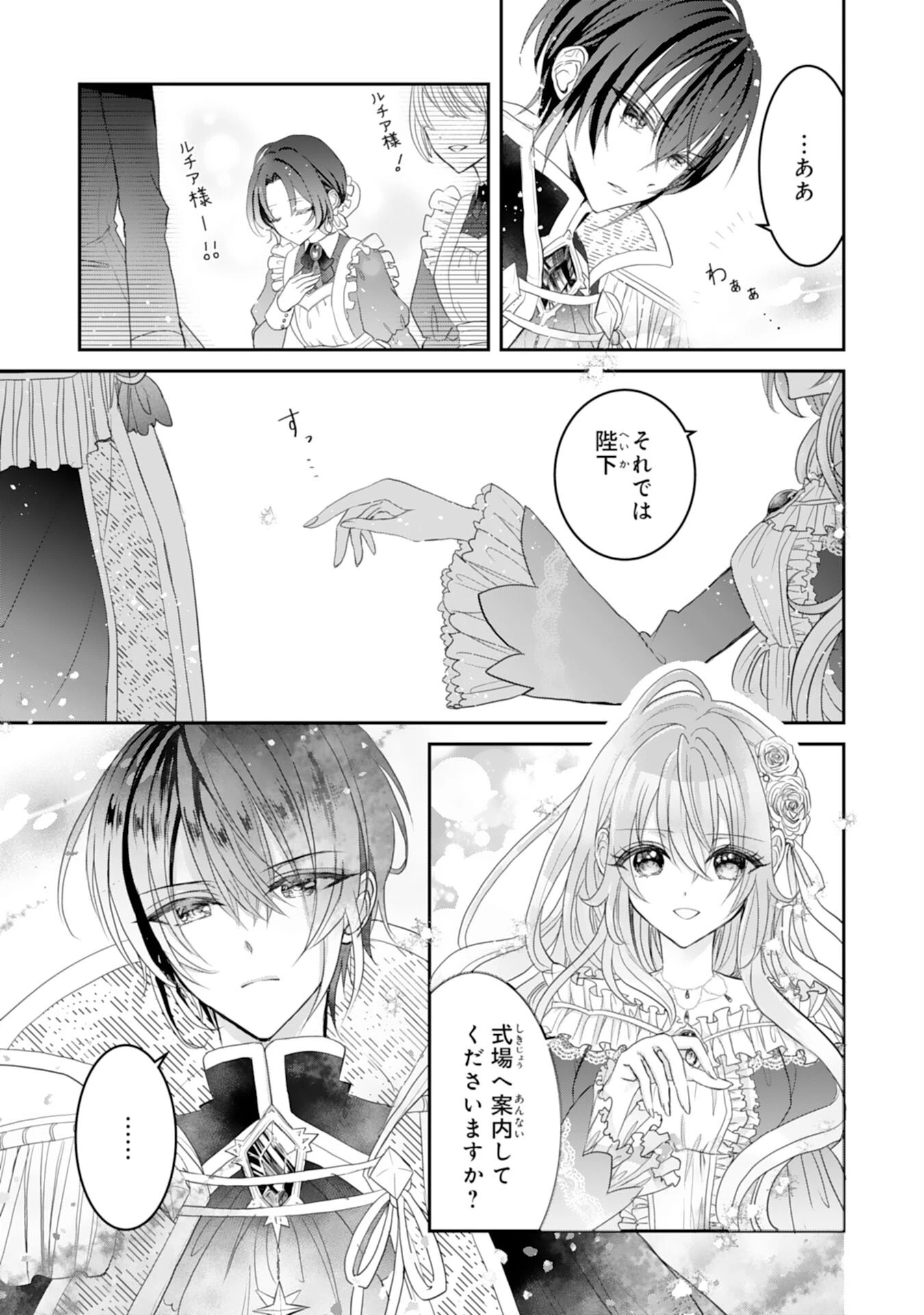 婚約破棄された公爵令嬢は冷徹国王の溺愛を信じない 第1話 - 19