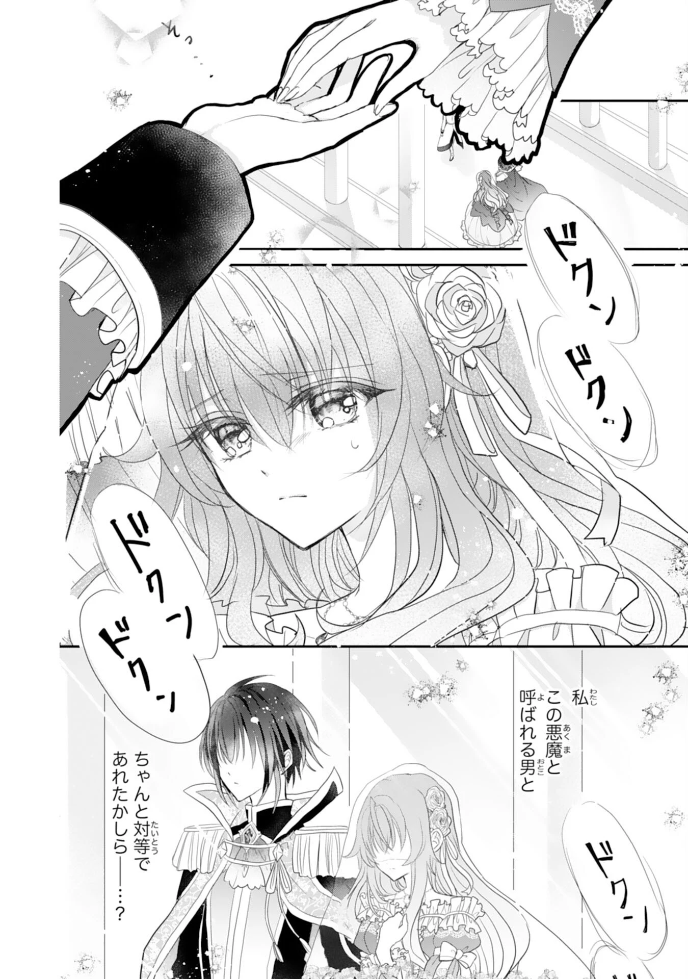 婚約破棄された公爵令嬢は冷徹国王の溺愛を信じない 第1話 - 20
