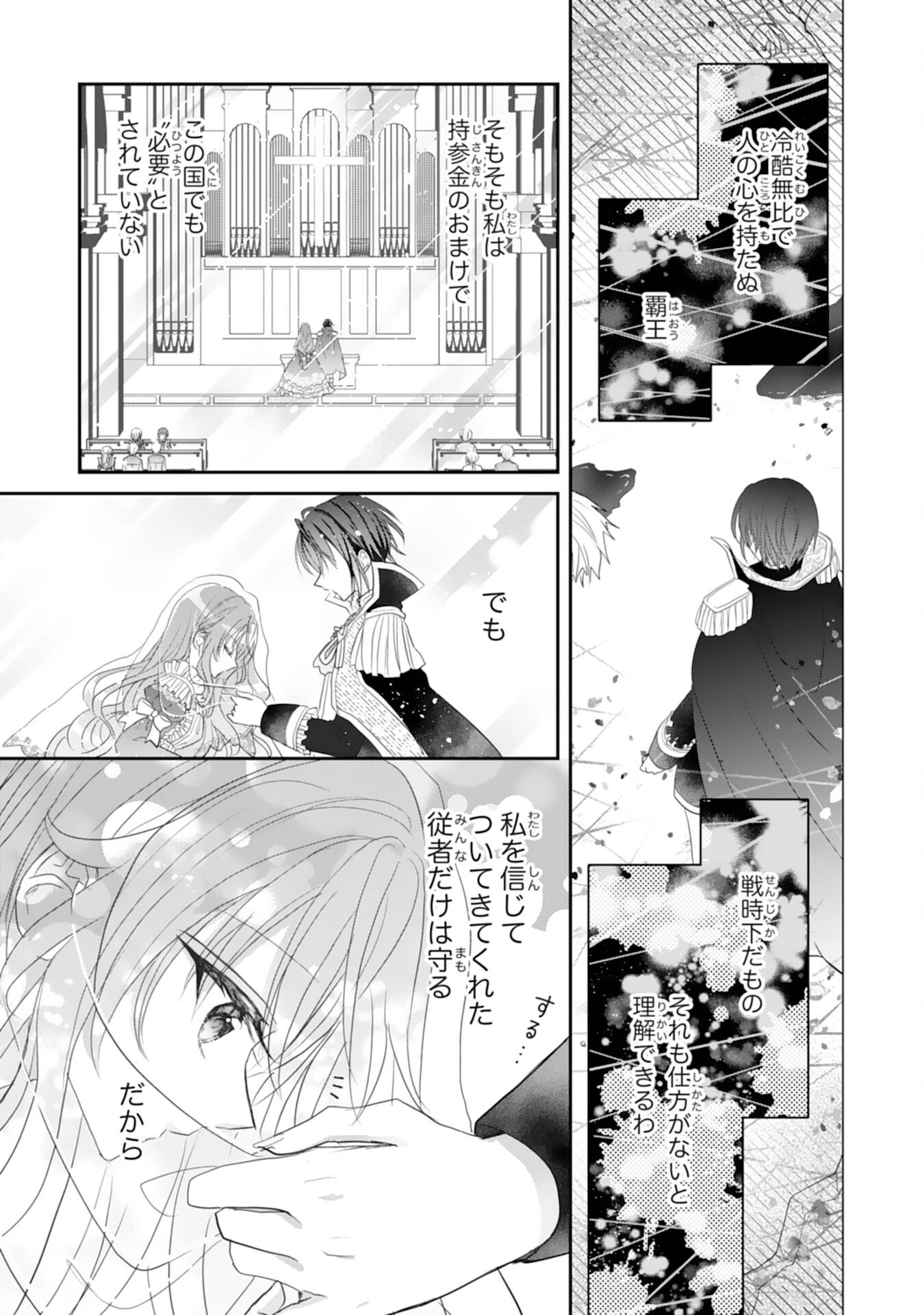 婚約破棄された公爵令嬢は冷徹国王の溺愛を信じない 第1話 - 21