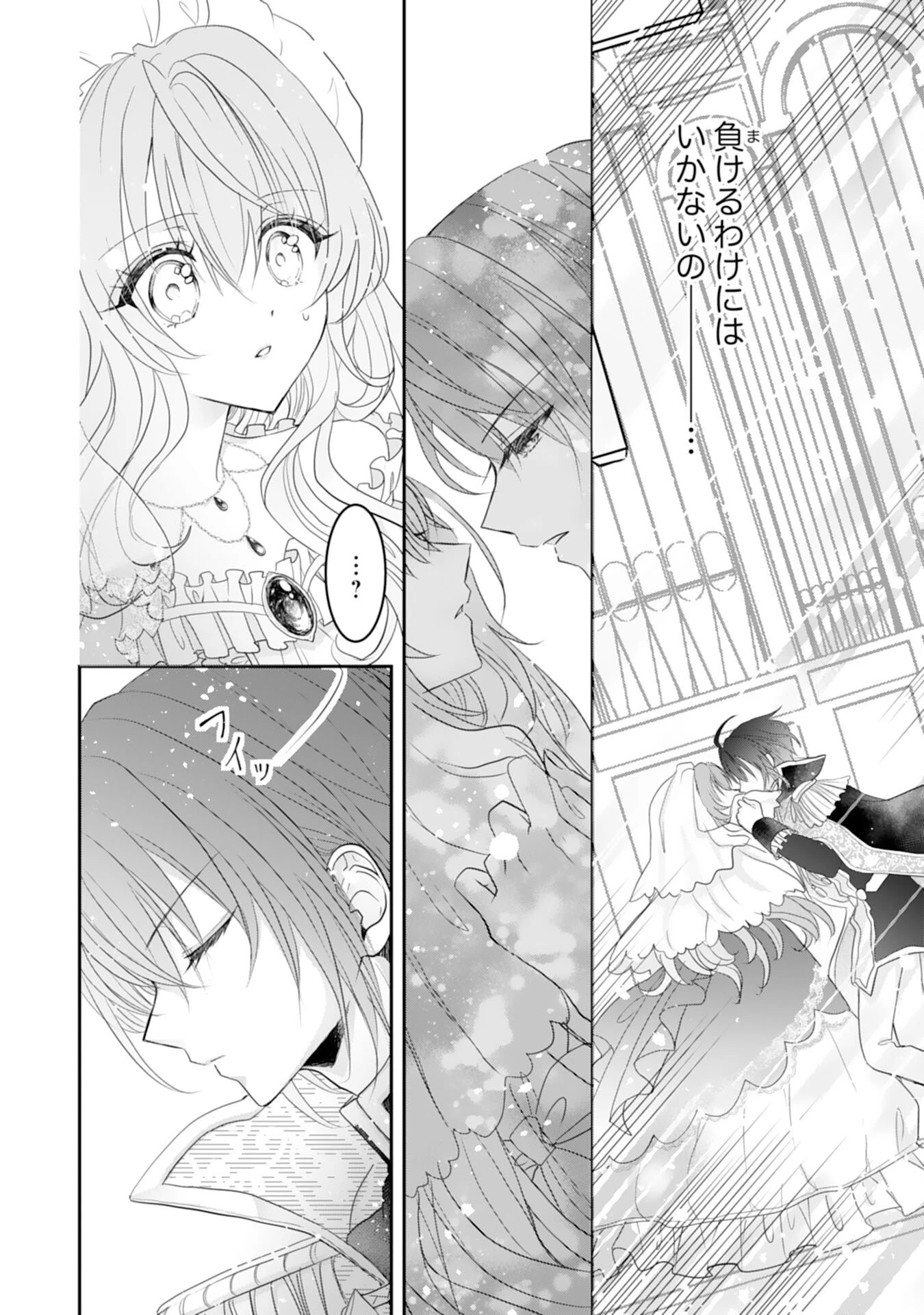 婚約破棄された公爵令嬢は冷徹国王の溺愛を信じない 第1話 - 22