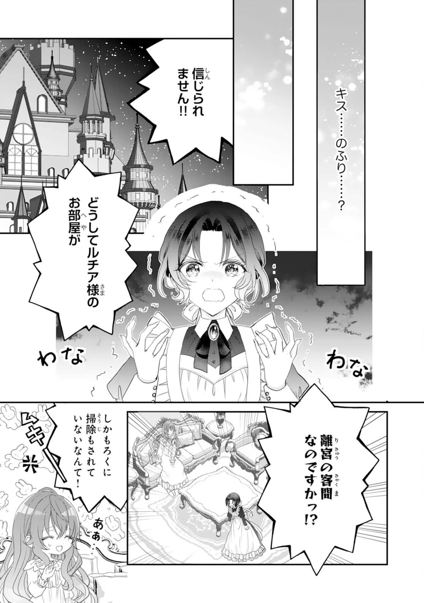 婚約破棄された公爵令嬢は冷徹国王の溺愛を信じない 第1話 - 23