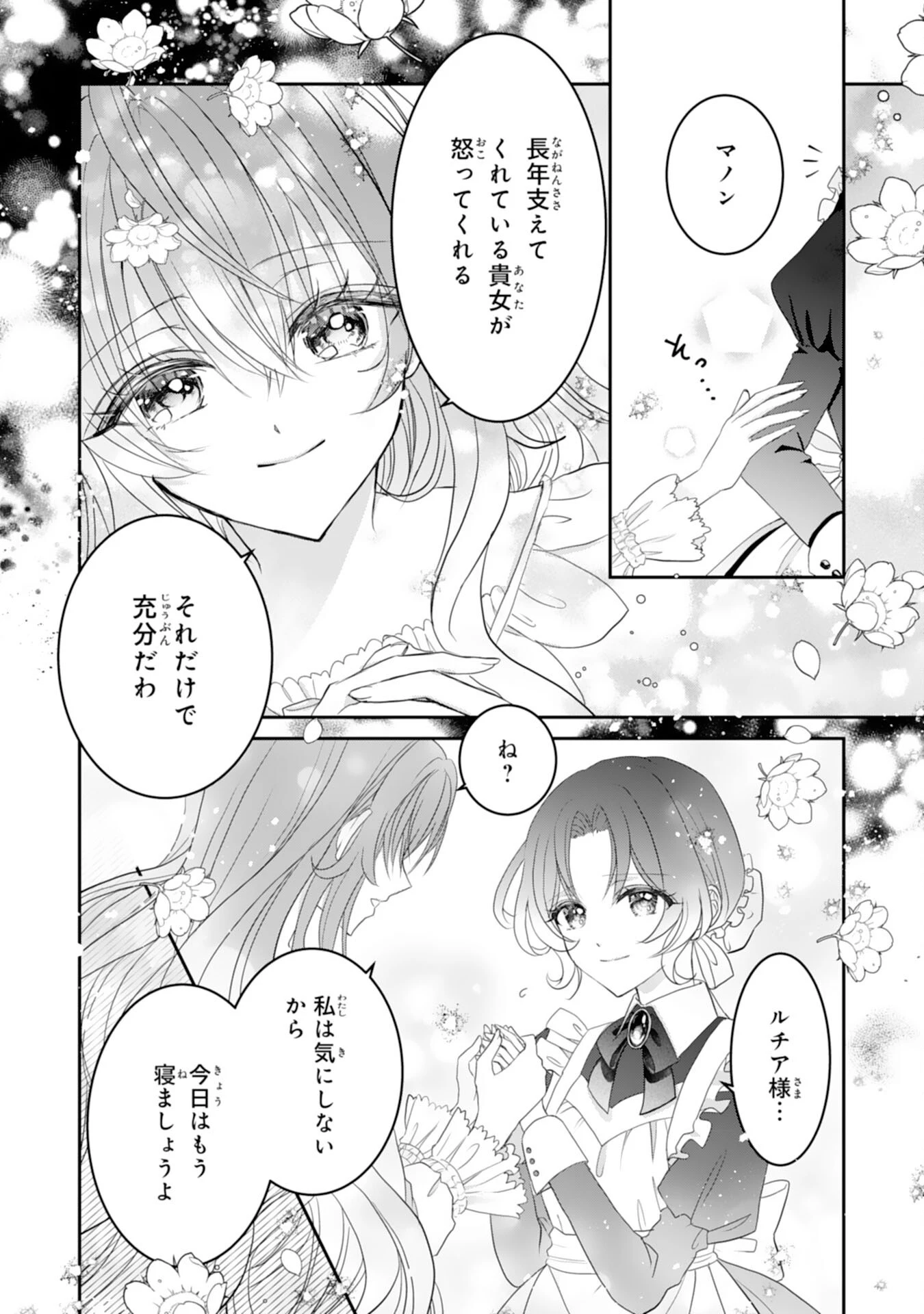 婚約破棄された公爵令嬢は冷徹国王の溺愛を信じない 第1話 - 24