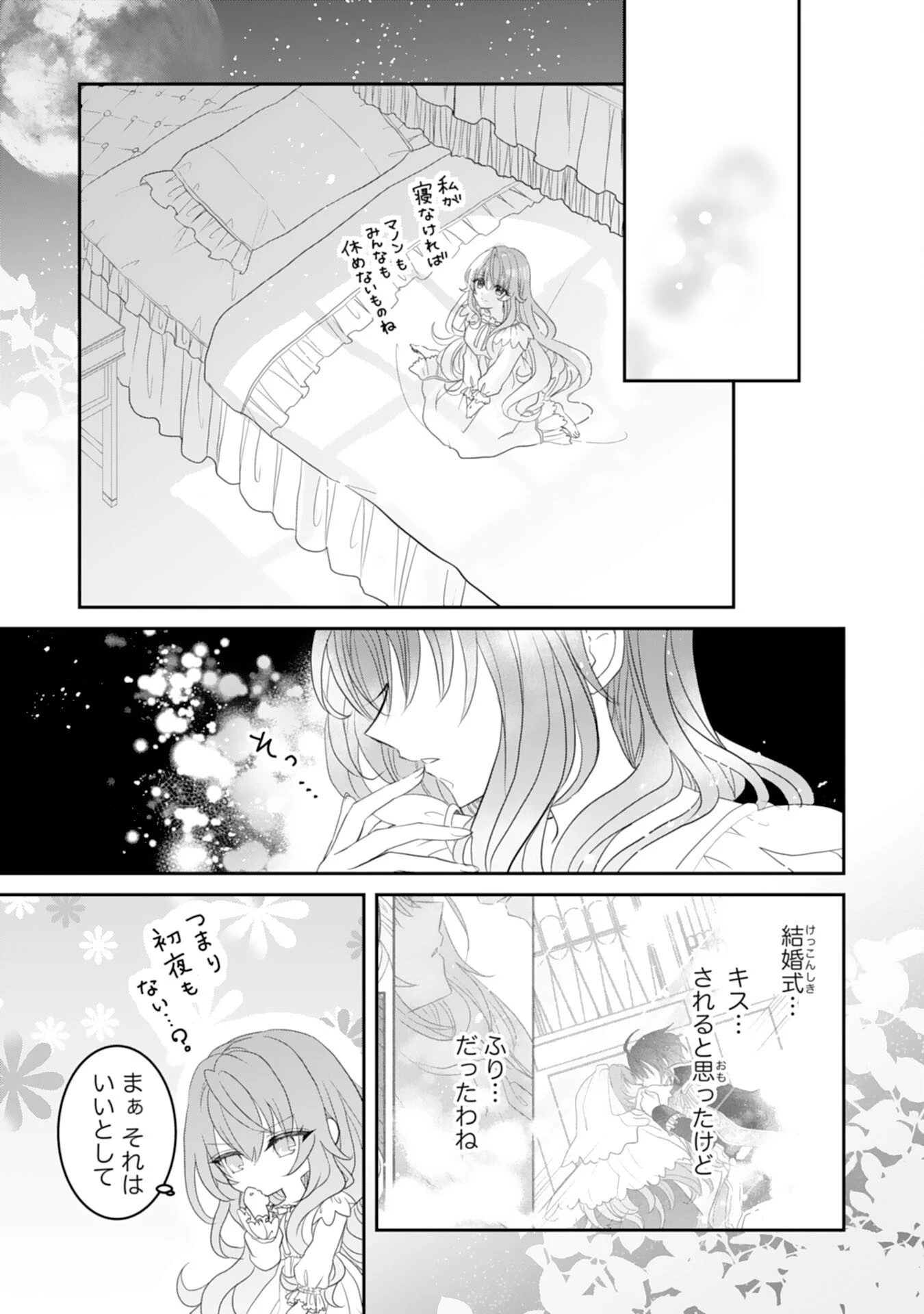 婚約破棄された公爵令嬢は冷徹国王の溺愛を信じない 第1話 - 25