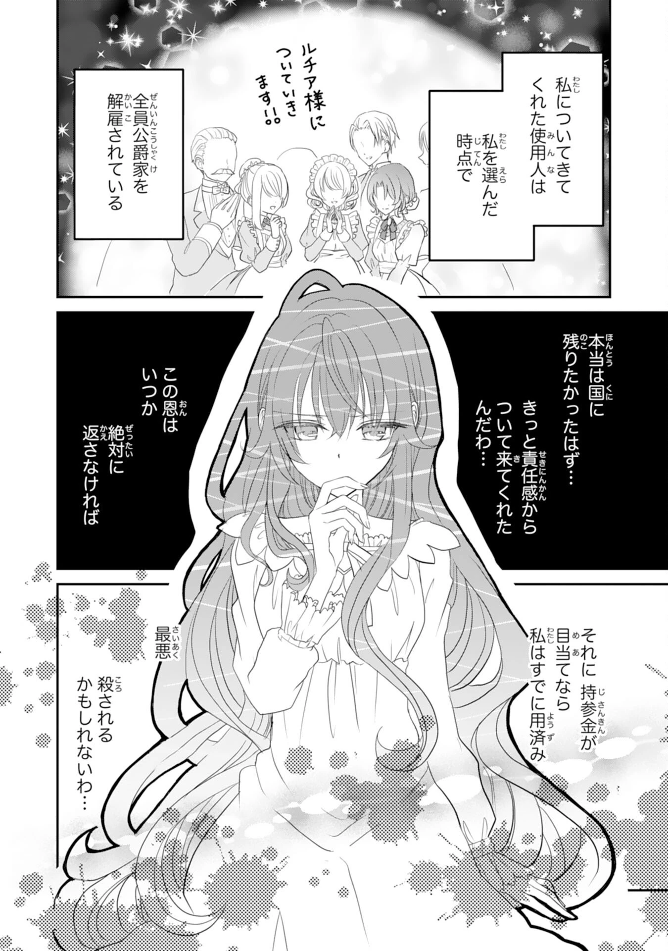 婚約破棄された公爵令嬢は冷徹国王の溺愛を信じない 第1話 - 26