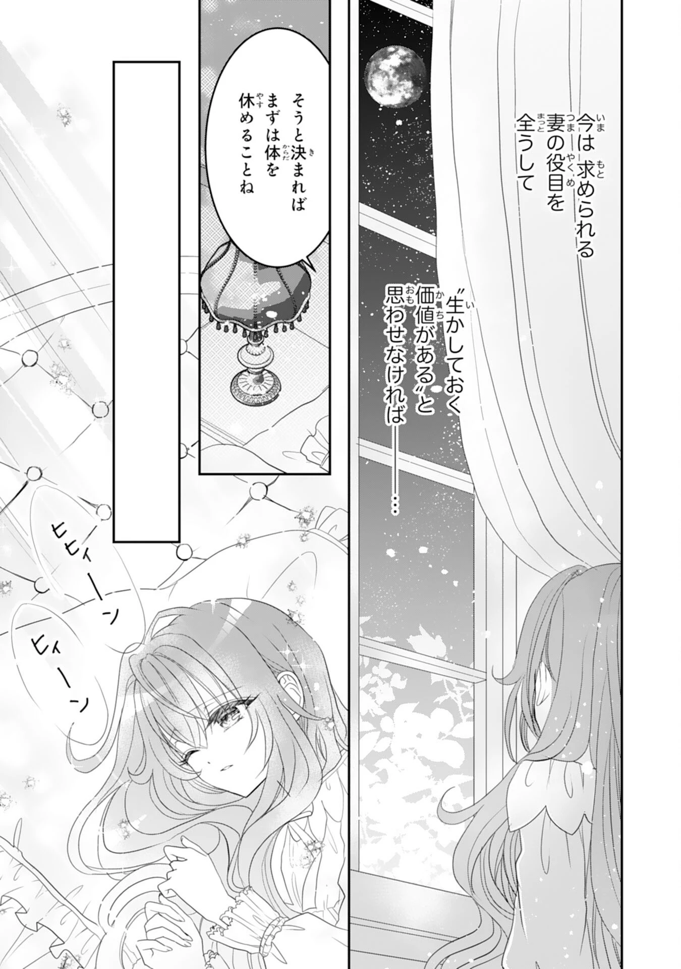 婚約破棄された公爵令嬢は冷徹国王の溺愛を信じない 第1話 - 27