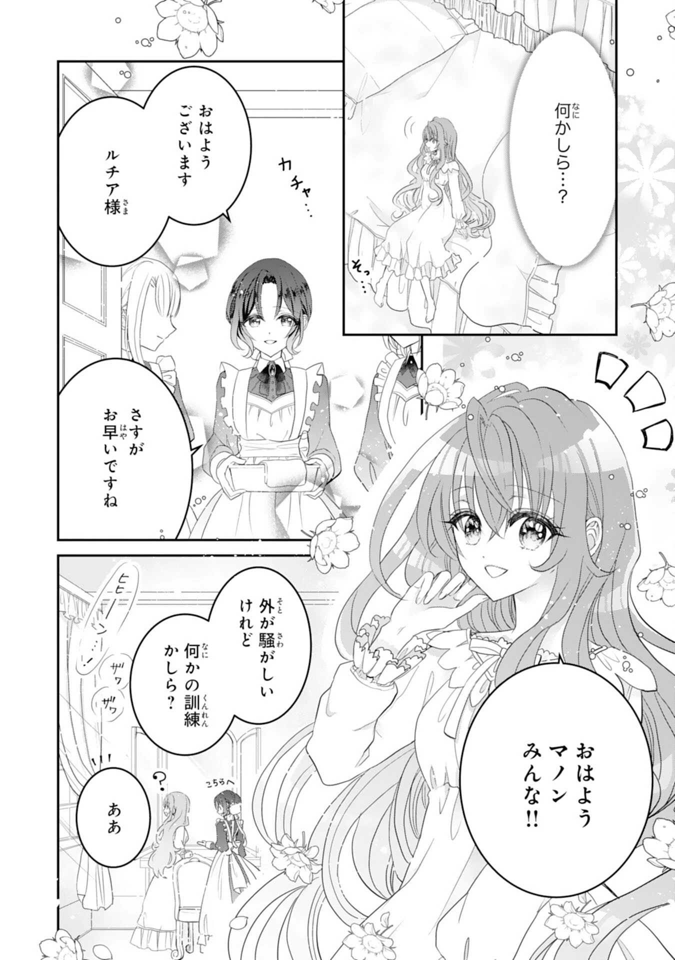 婚約破棄された公爵令嬢は冷徹国王の溺愛を信じない 第1話 - 28