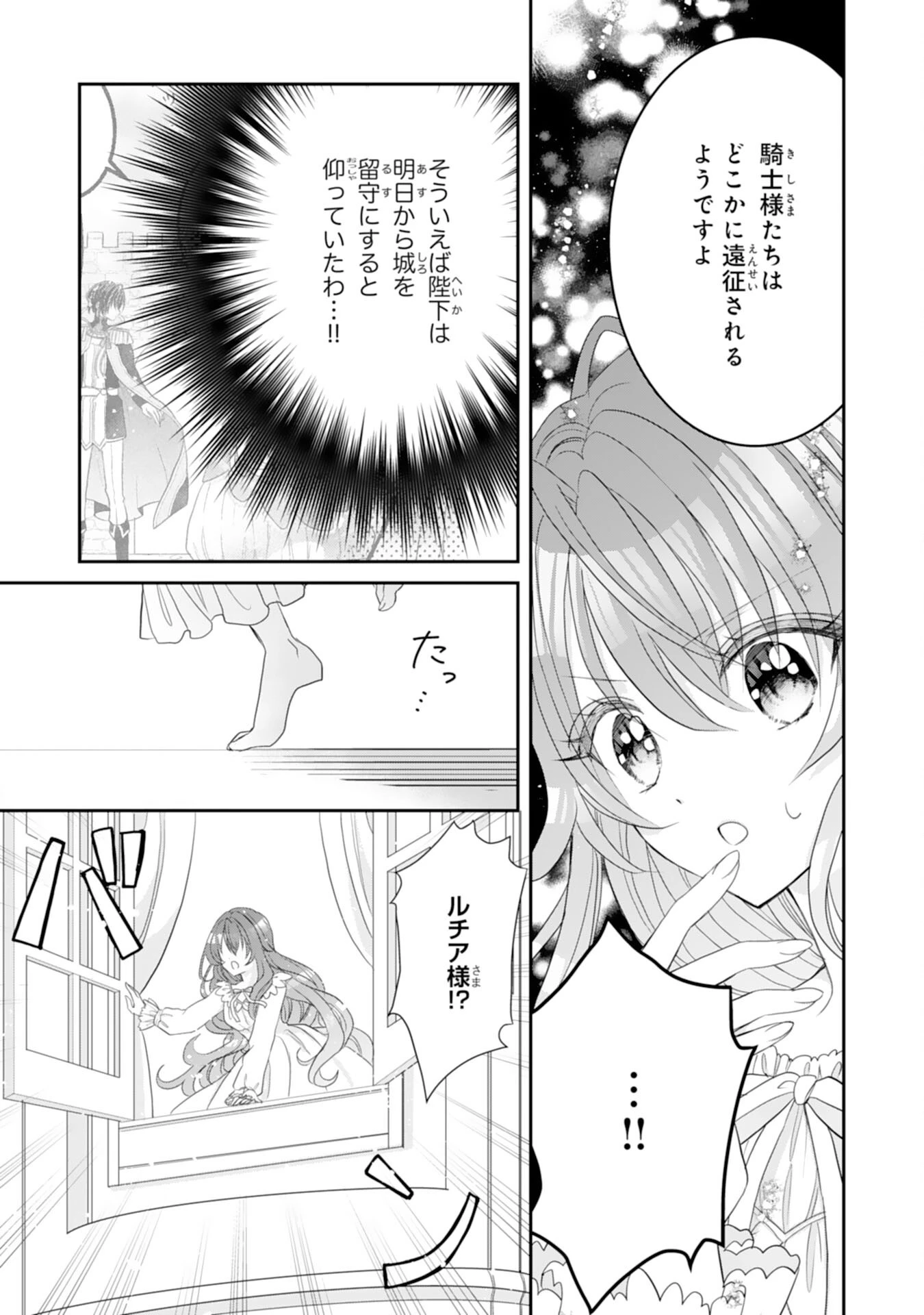 婚約破棄された公爵令嬢は冷徹国王の溺愛を信じない 第1話 - 29