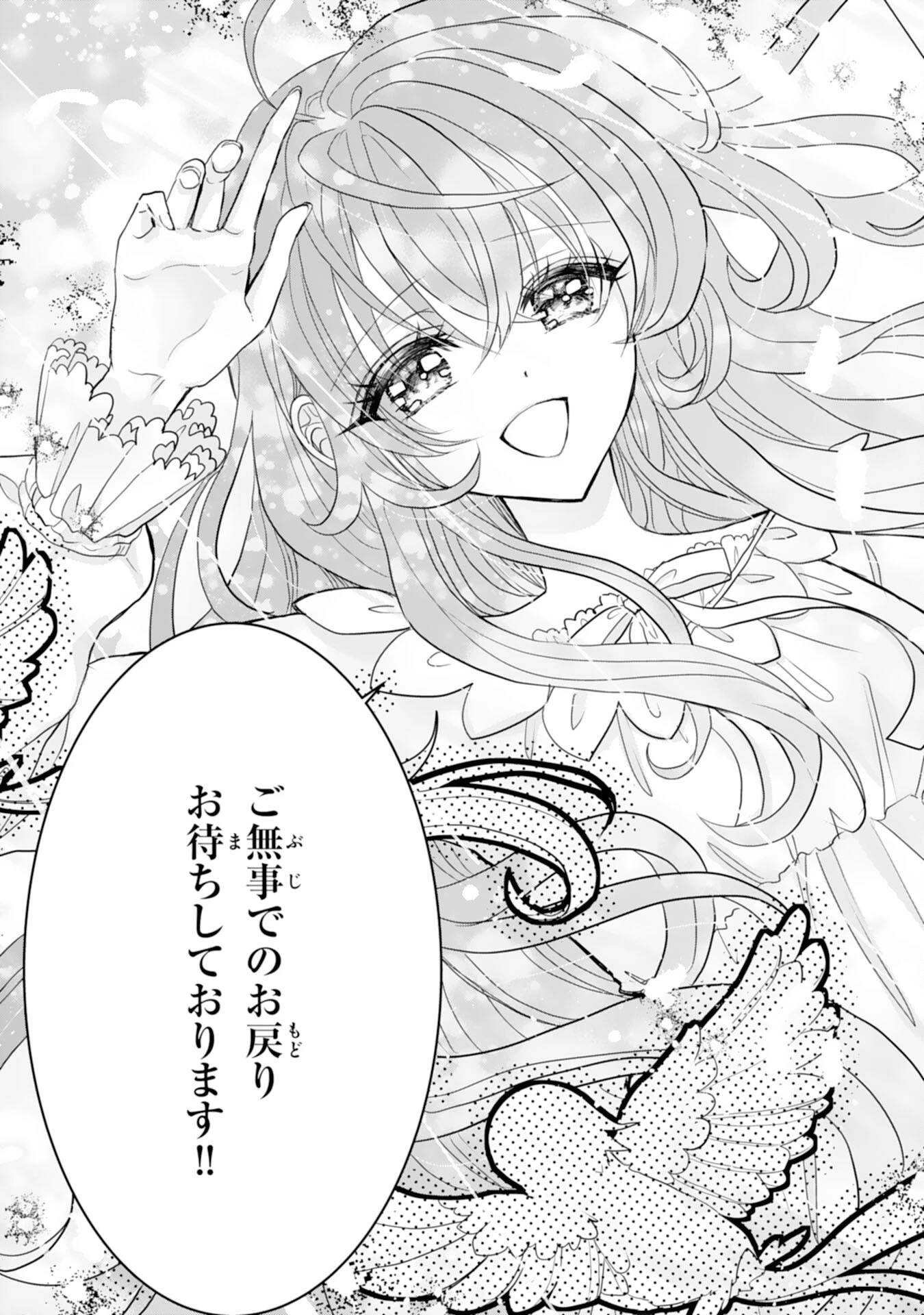 婚約破棄された公爵令嬢は冷徹国王の溺愛を信じない 第1話 - 31