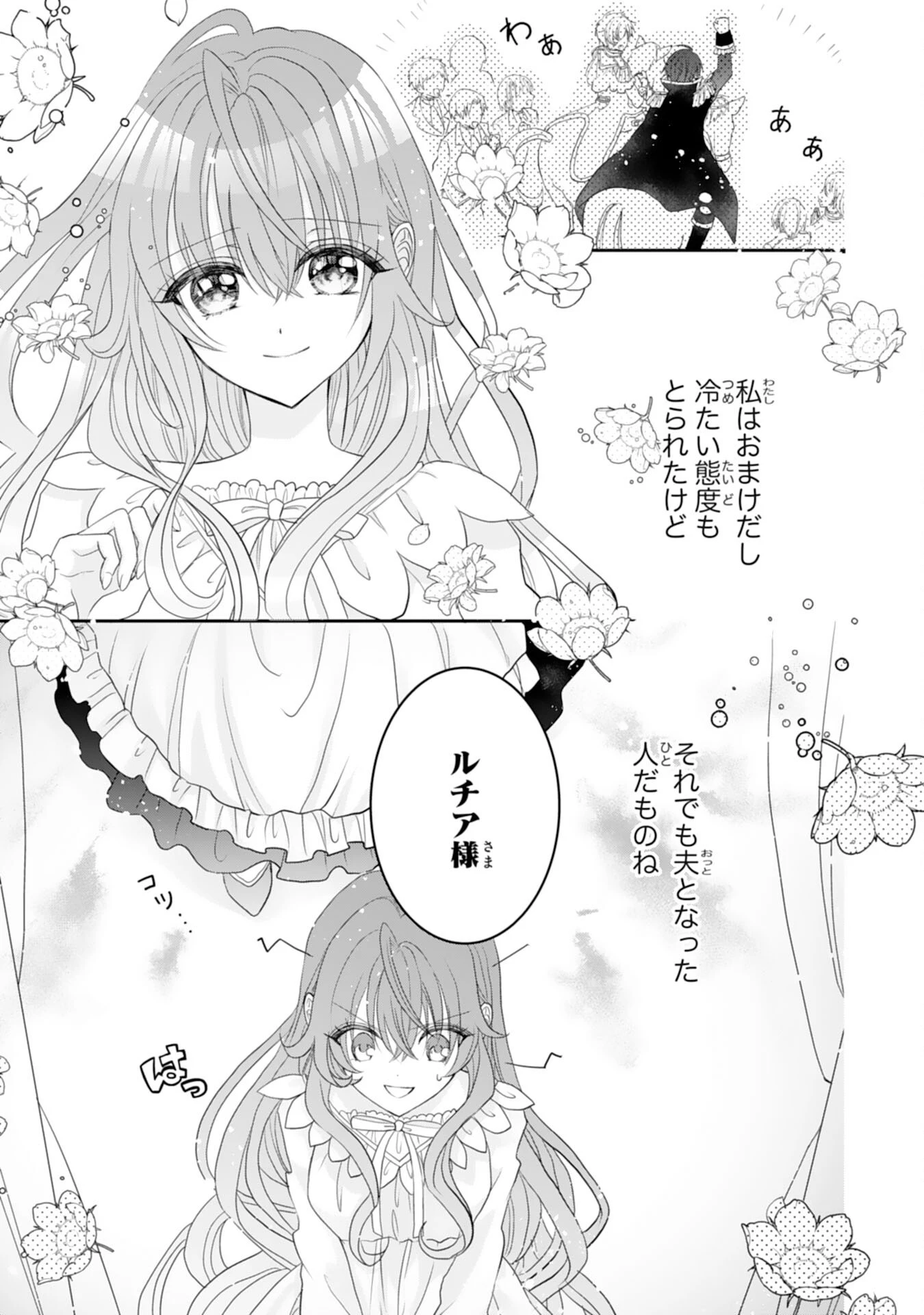婚約破棄された公爵令嬢は冷徹国王の溺愛を信じない 第1話 - 33
