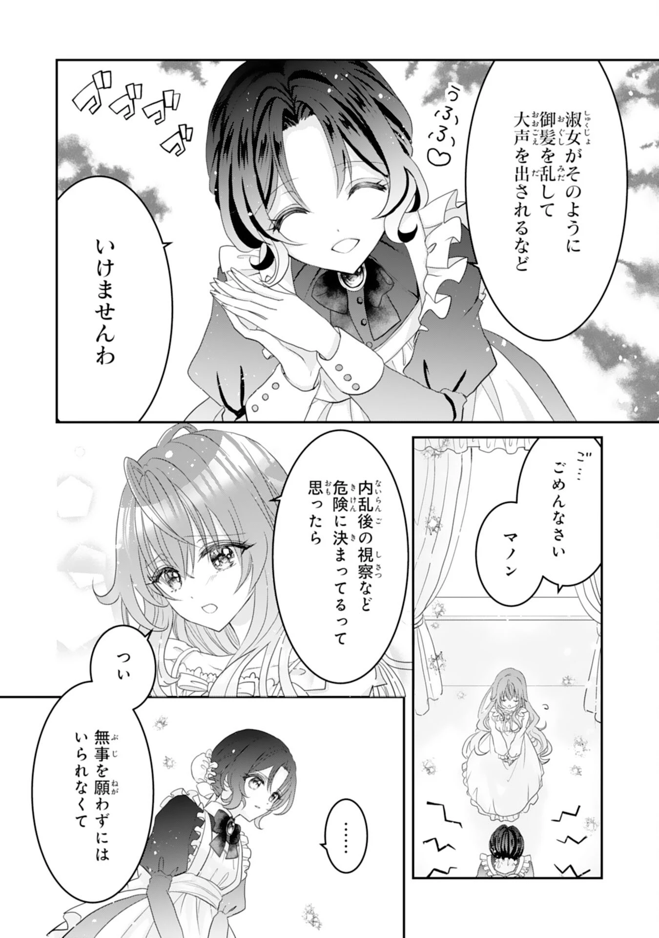 婚約破棄された公爵令嬢は冷徹国王の溺愛を信じない 第1話 - 34