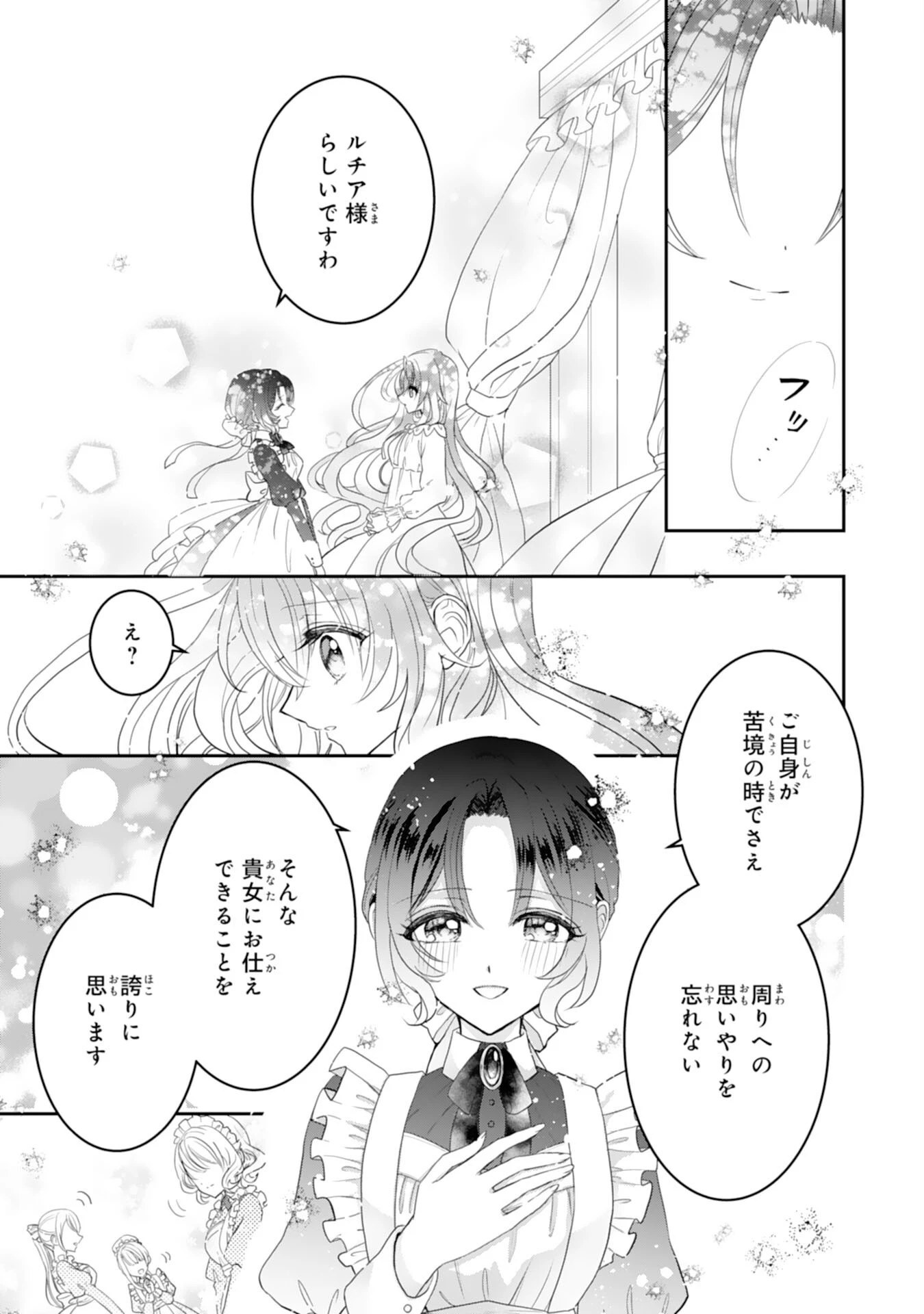 婚約破棄された公爵令嬢は冷徹国王の溺愛を信じない 第1話 - 35