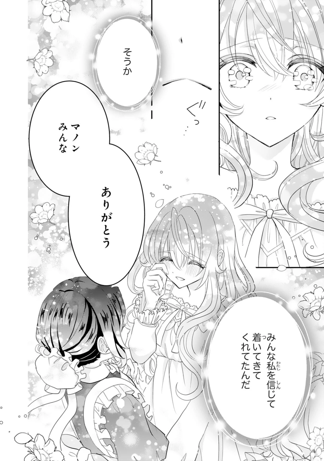 婚約破棄された公爵令嬢は冷徹国王の溺愛を信じない 第1話 - 36