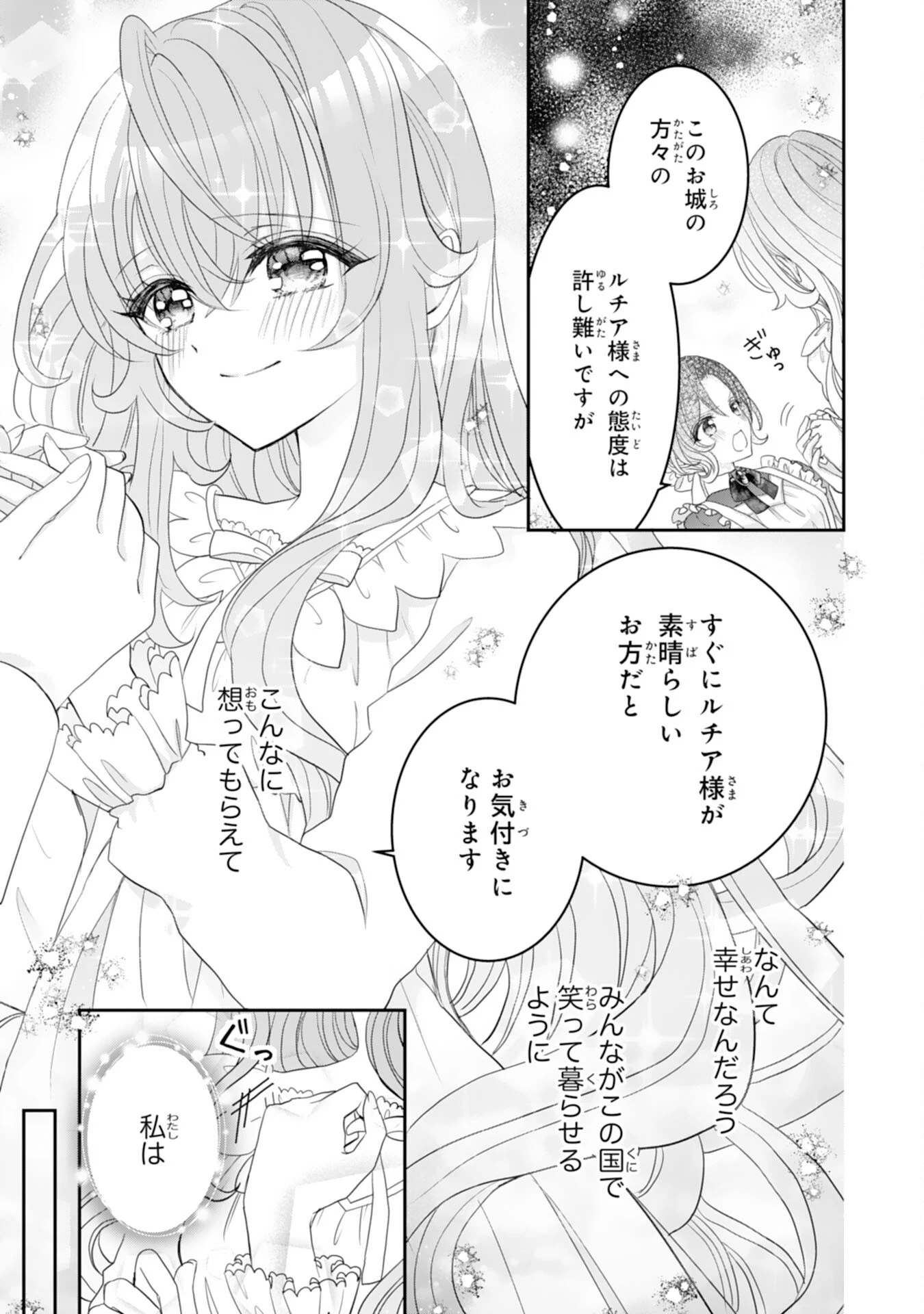 婚約破棄された公爵令嬢は冷徹国王の溺愛を信じない 第1話 - 37