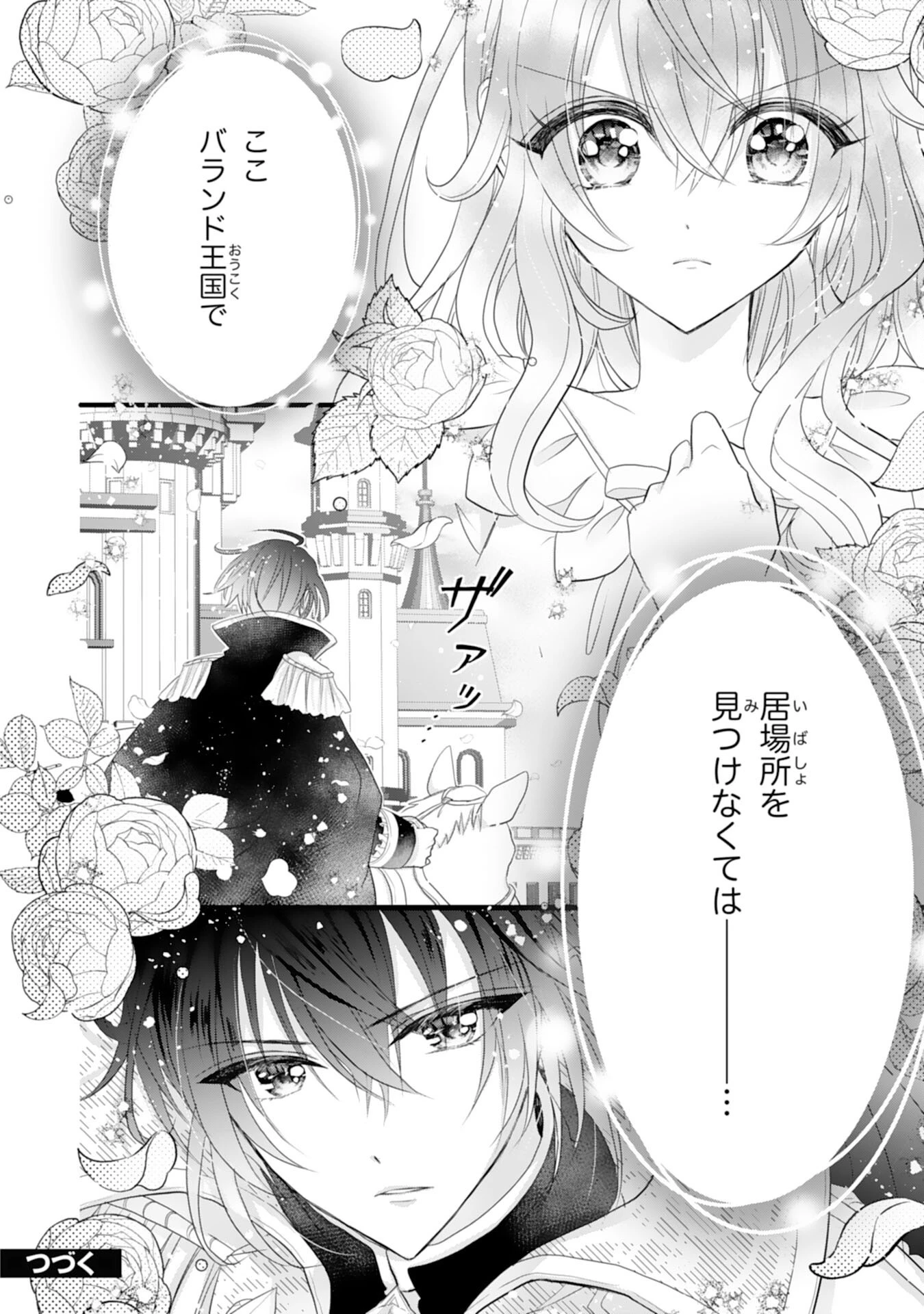 婚約破棄された公爵令嬢は冷徹国王の溺愛を信じない 第1話 - 38