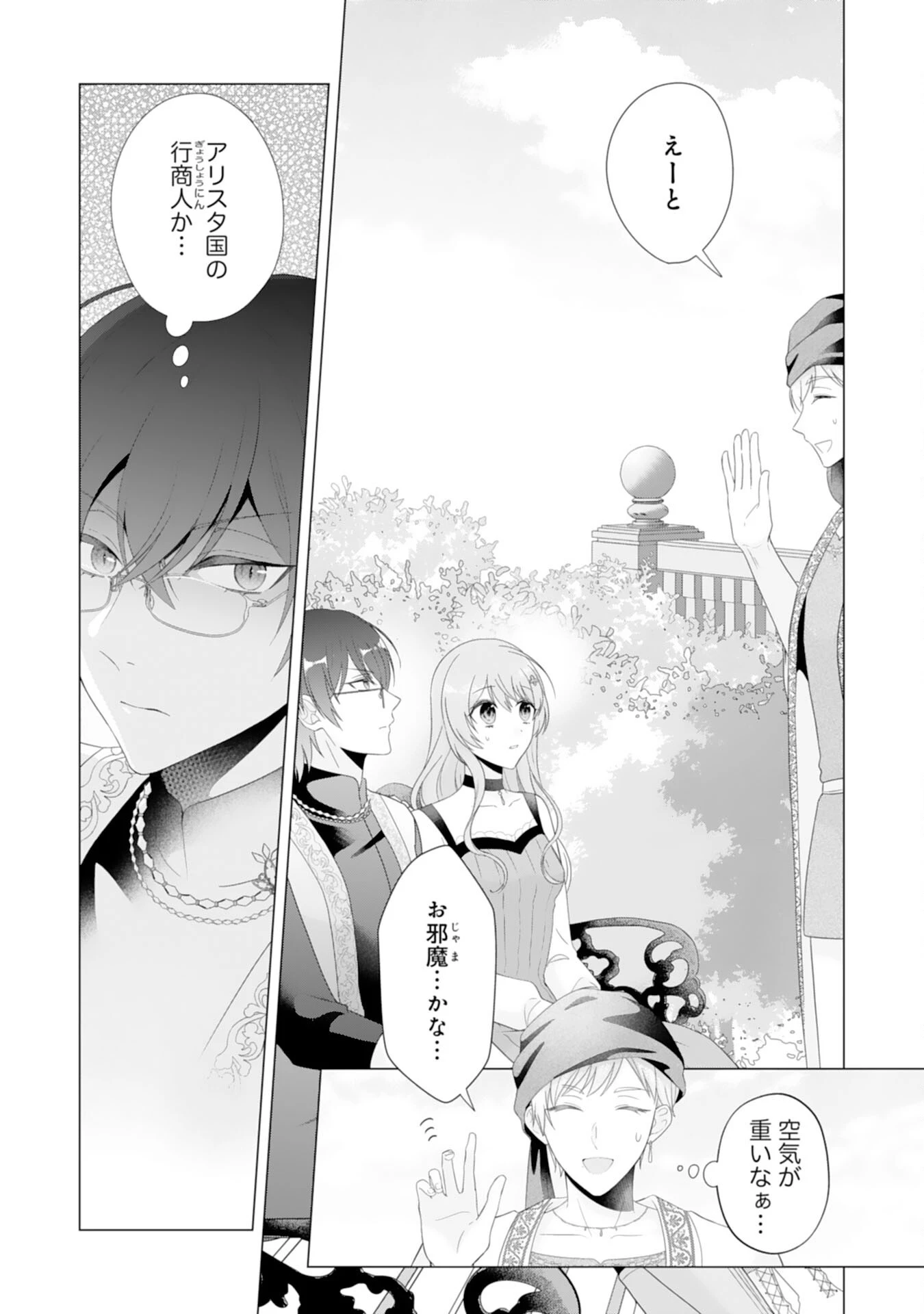 竜王陛下のもふもふお世話係～転生した平凡女子に溺愛フラグが立ちました～ 第14話 - 2