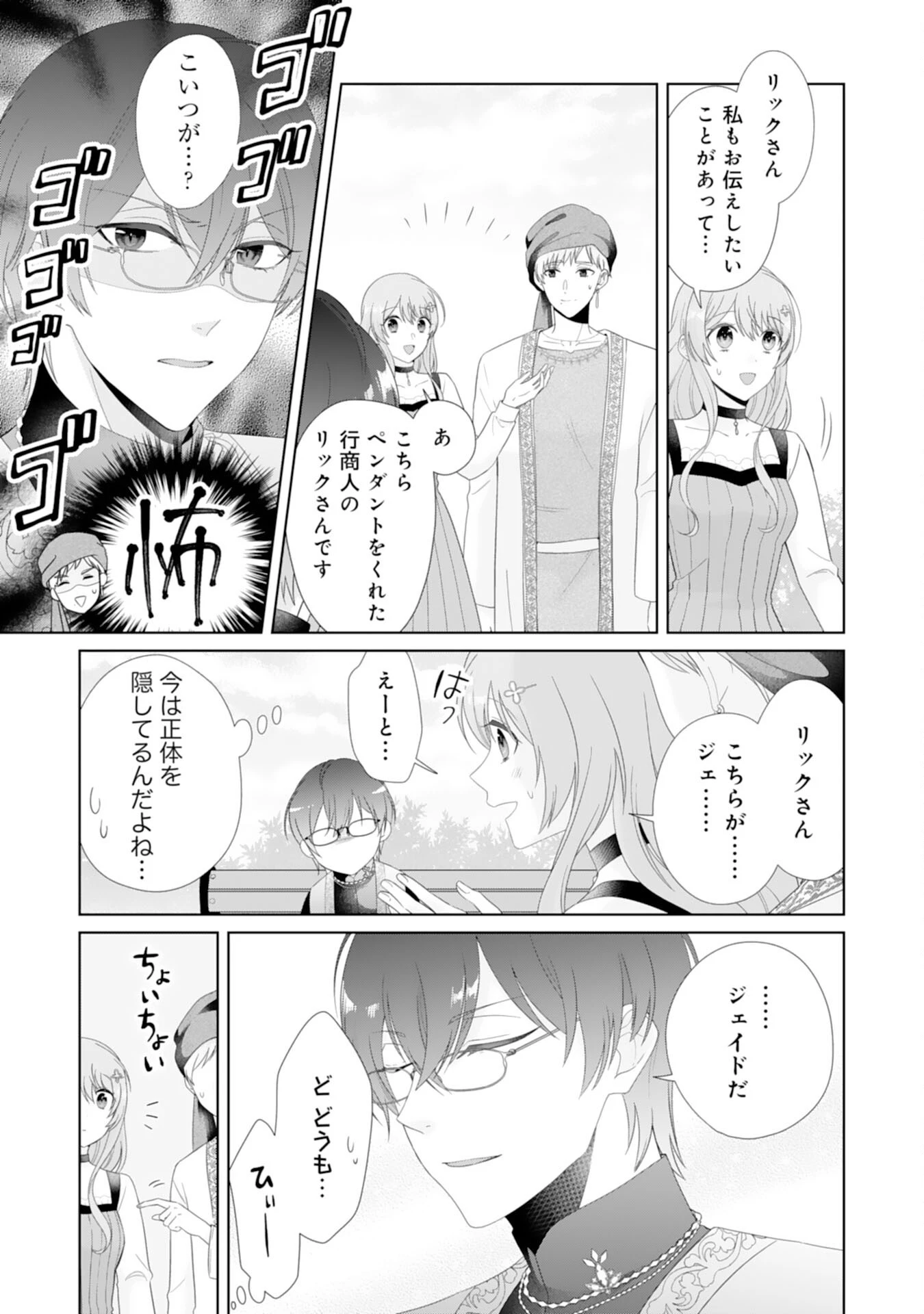 竜王陛下のもふもふお世話係～転生した平凡女子に溺愛フラグが立ちました～ 第14話 - 3