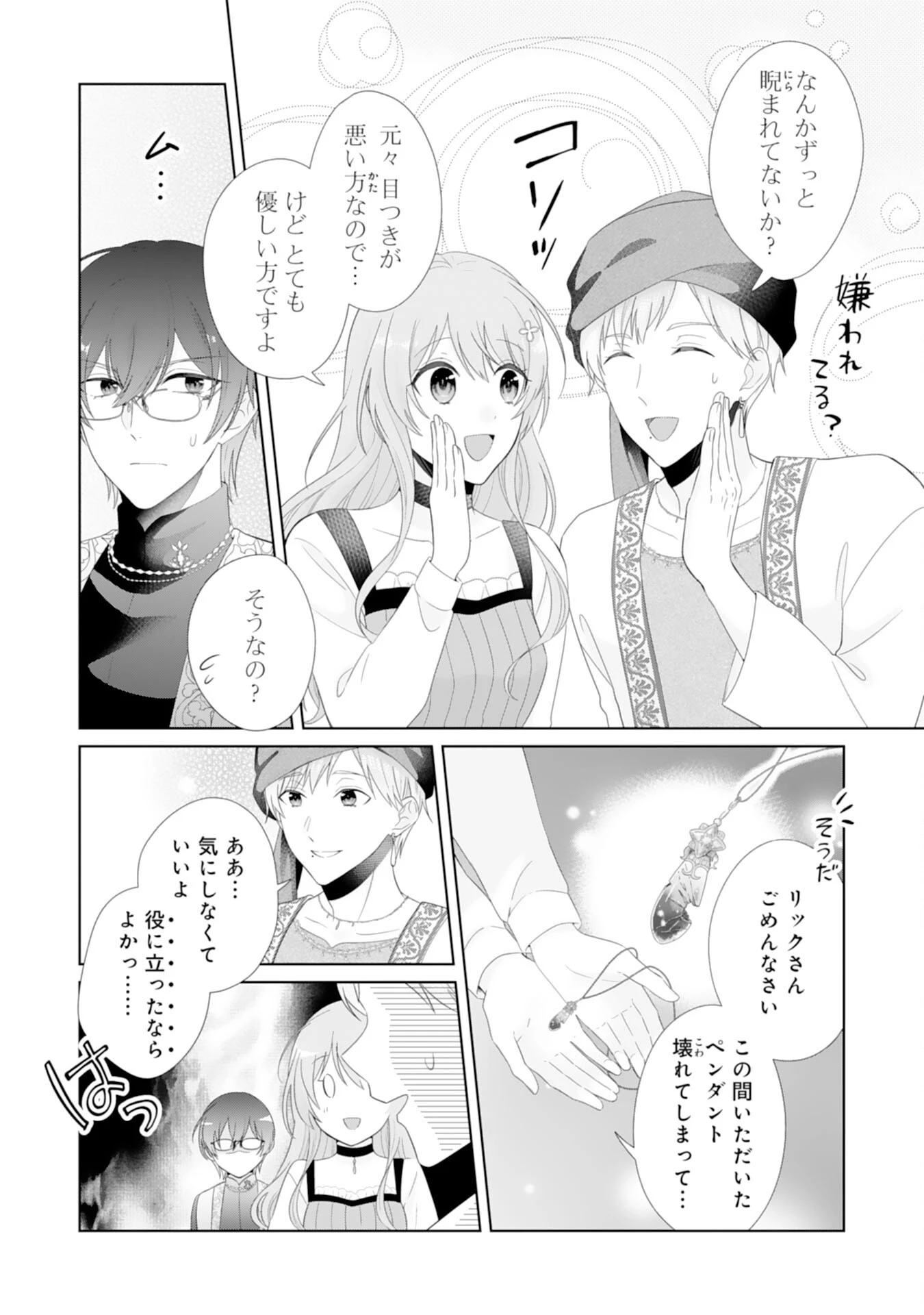 竜王陛下のもふもふお世話係～転生した平凡女子に溺愛フラグが立ちました～ 第14話 - 4