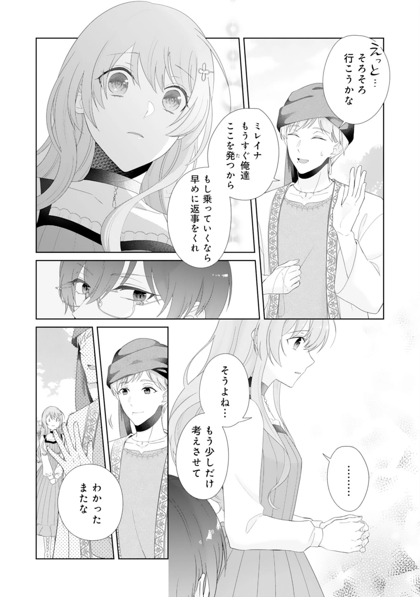 竜王陛下のもふもふお世話係～転生した平凡女子に溺愛フラグが立ちました～ 第14話 - 5