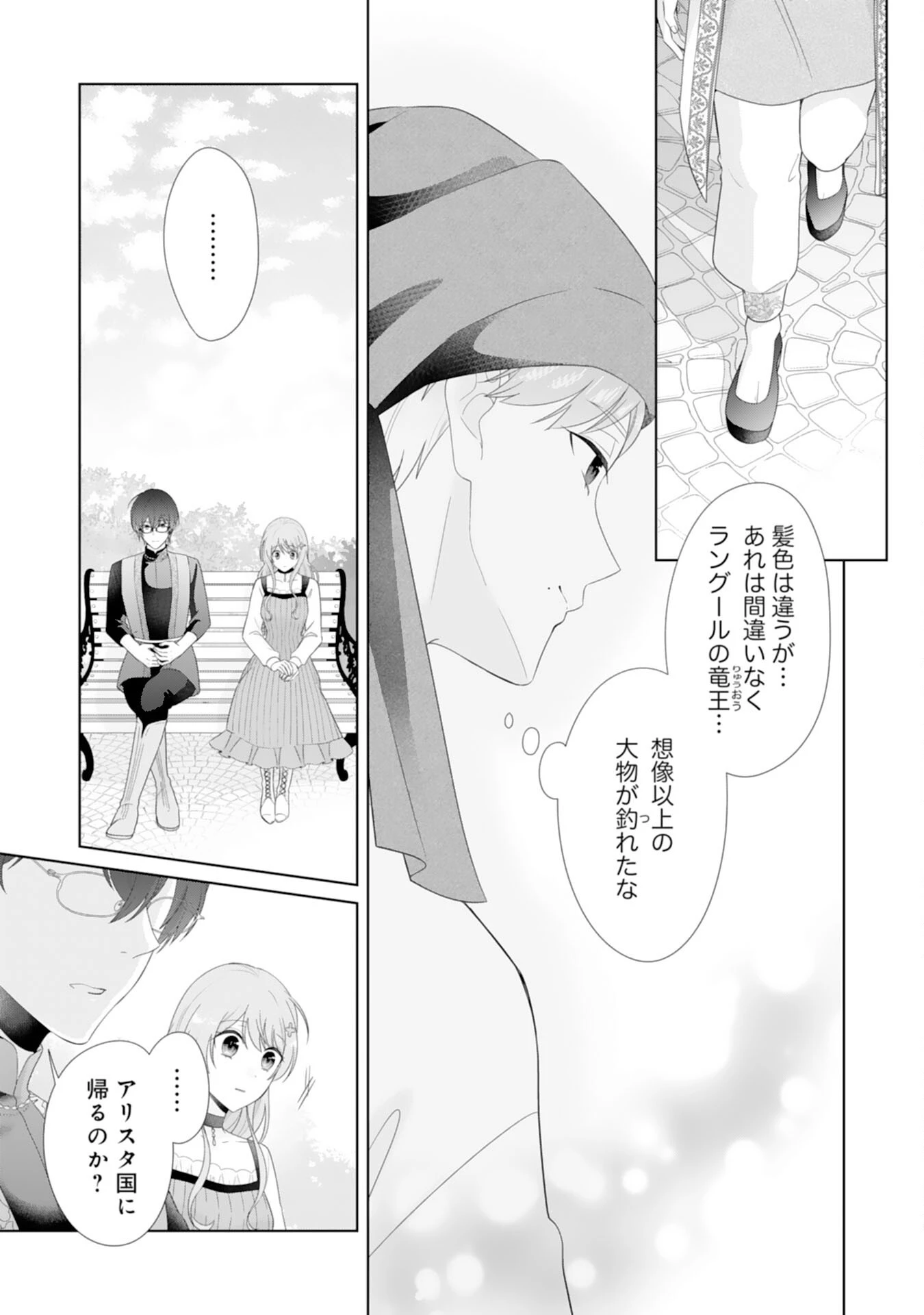 竜王陛下のもふもふお世話係～転生した平凡女子に溺愛フラグが立ちました～ 第14話 - 6