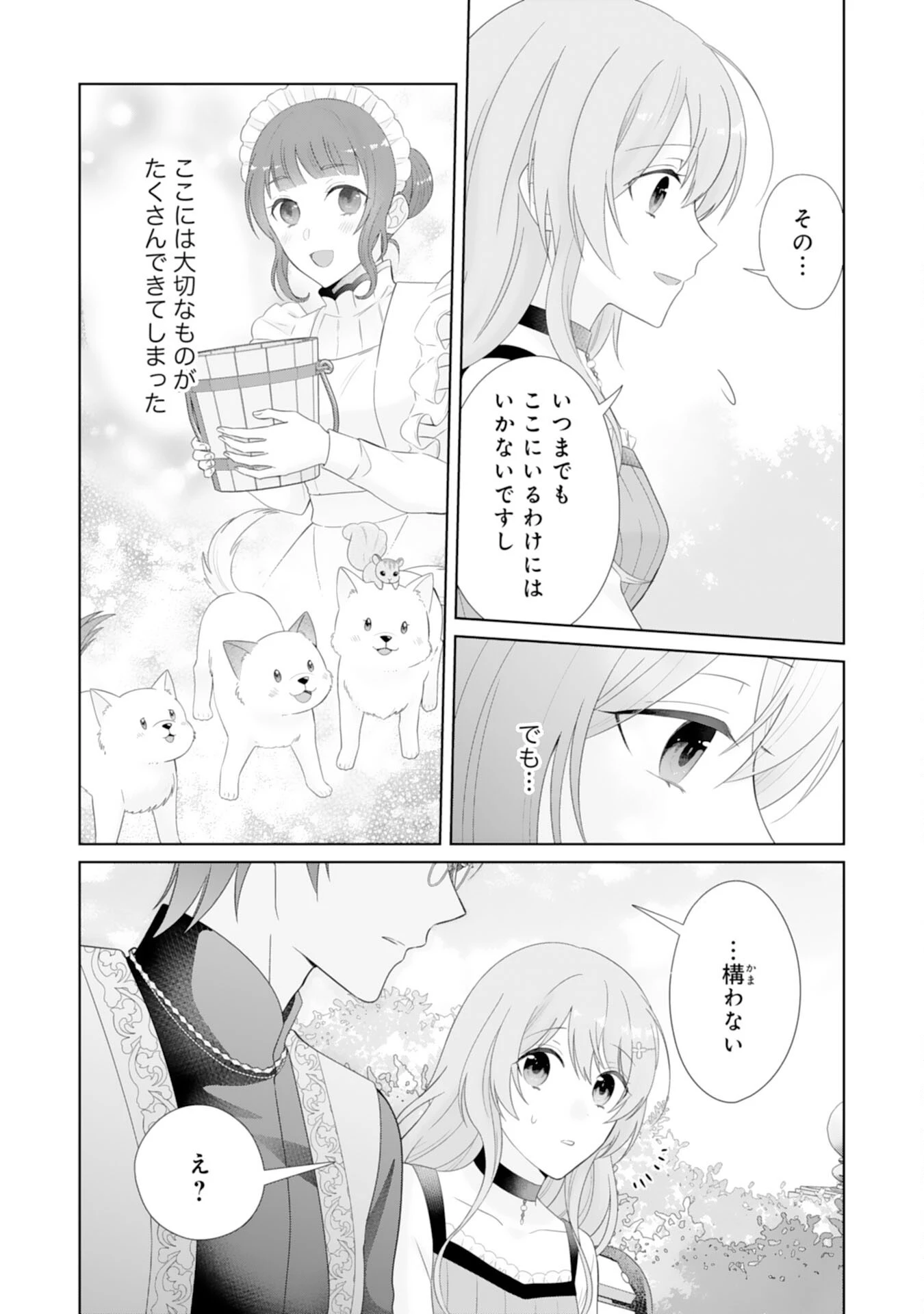 竜王陛下のもふもふお世話係～転生した平凡女子に溺愛フラグが立ちました～ 第14話 - 7