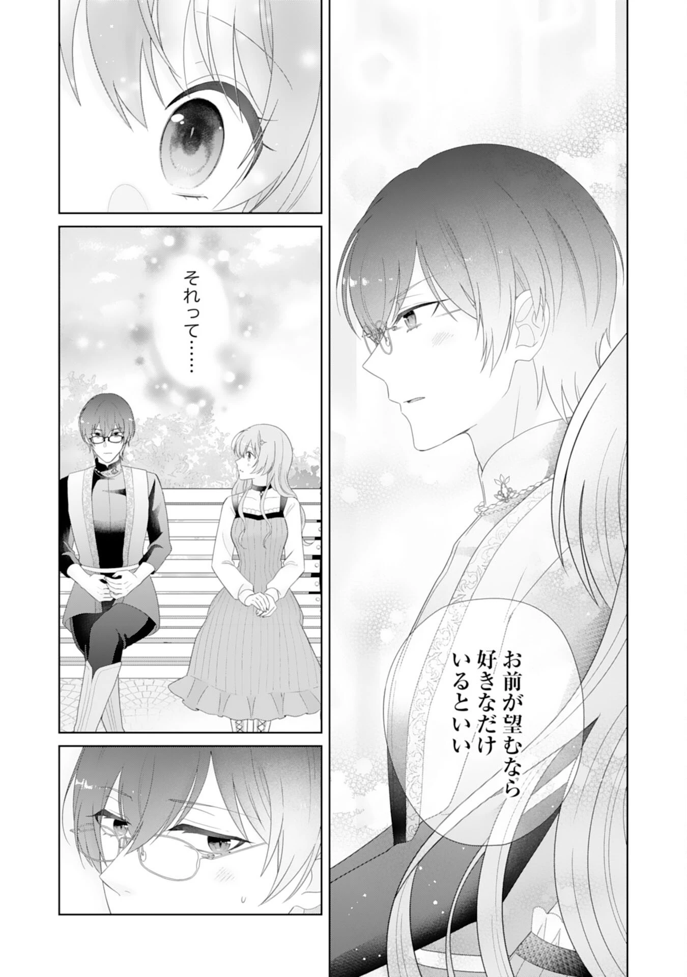 竜王陛下のもふもふお世話係～転生した平凡女子に溺愛フラグが立ちました～ 第14話 - 8