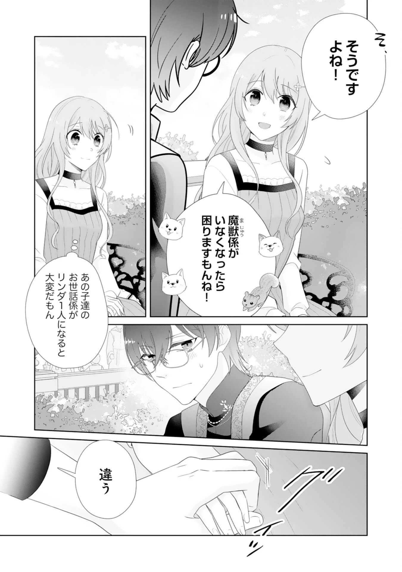 竜王陛下のもふもふお世話係～転生した平凡女子に溺愛フラグが立ちました～ 第14話 - 9