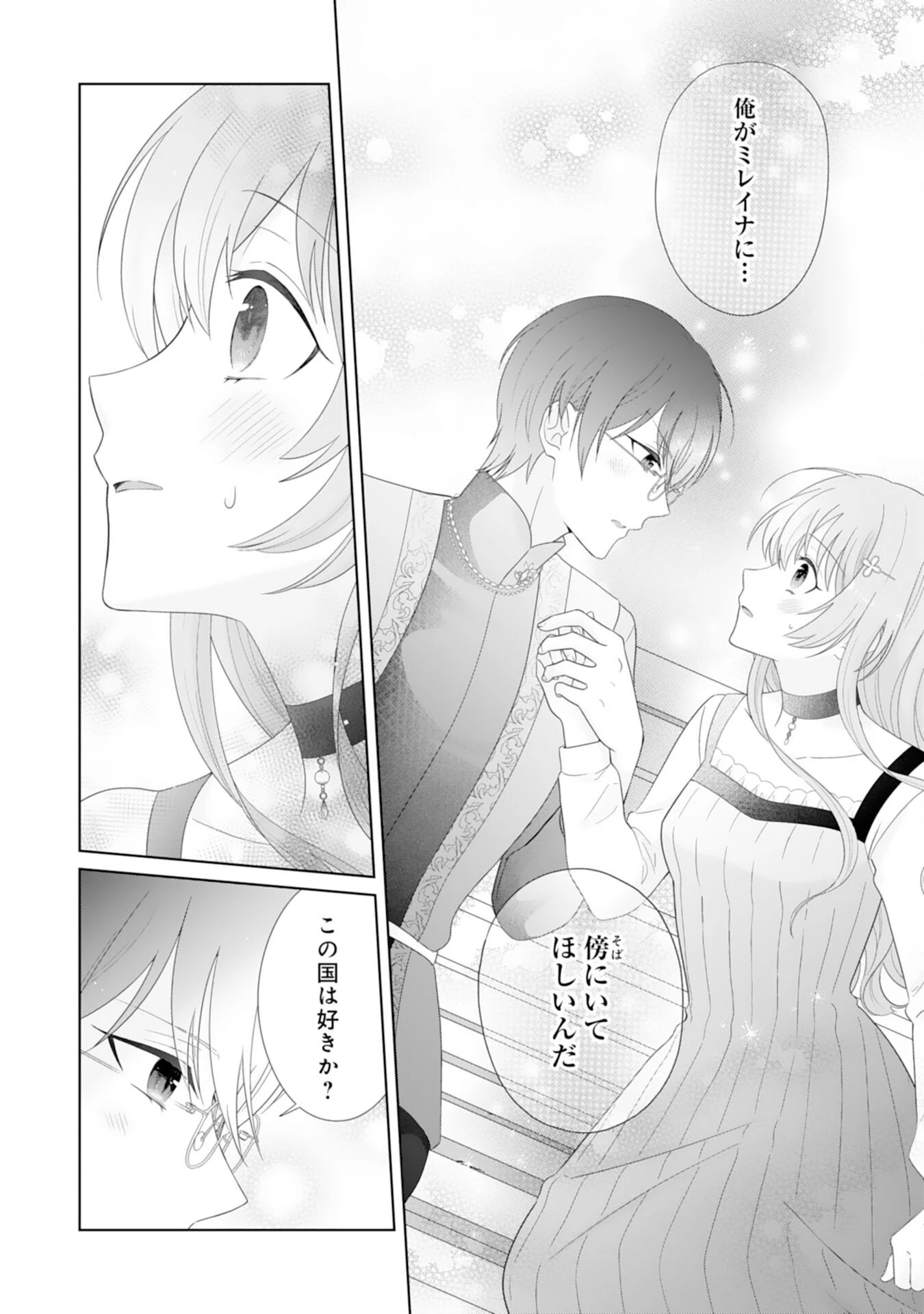 竜王陛下のもふもふお世話係～転生した平凡女子に溺愛フラグが立ちました～ 第14話 - 10