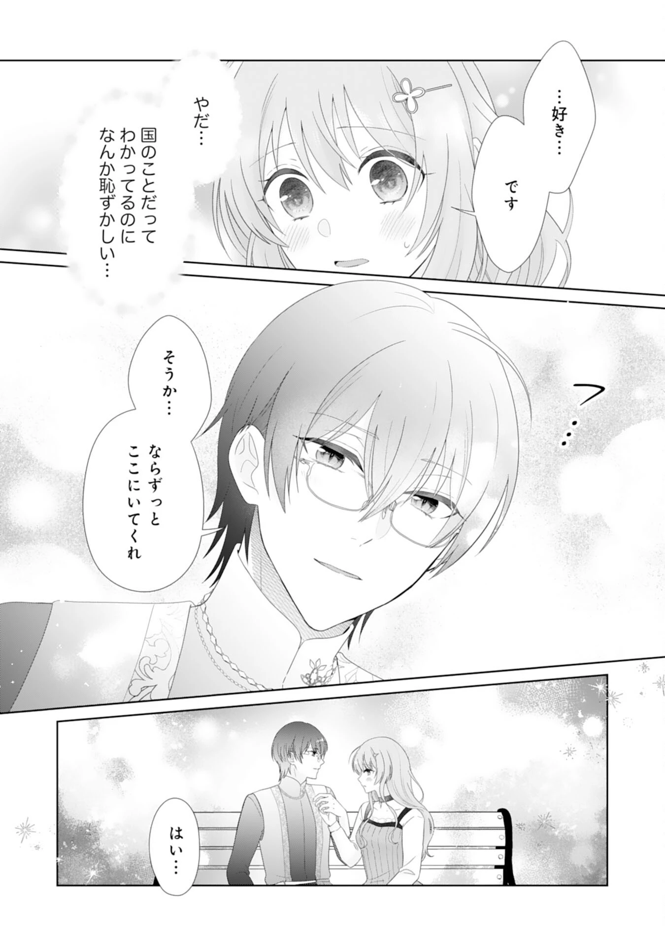 竜王陛下のもふもふお世話係～転生した平凡女子に溺愛フラグが立ちました～ 第14話 - 11