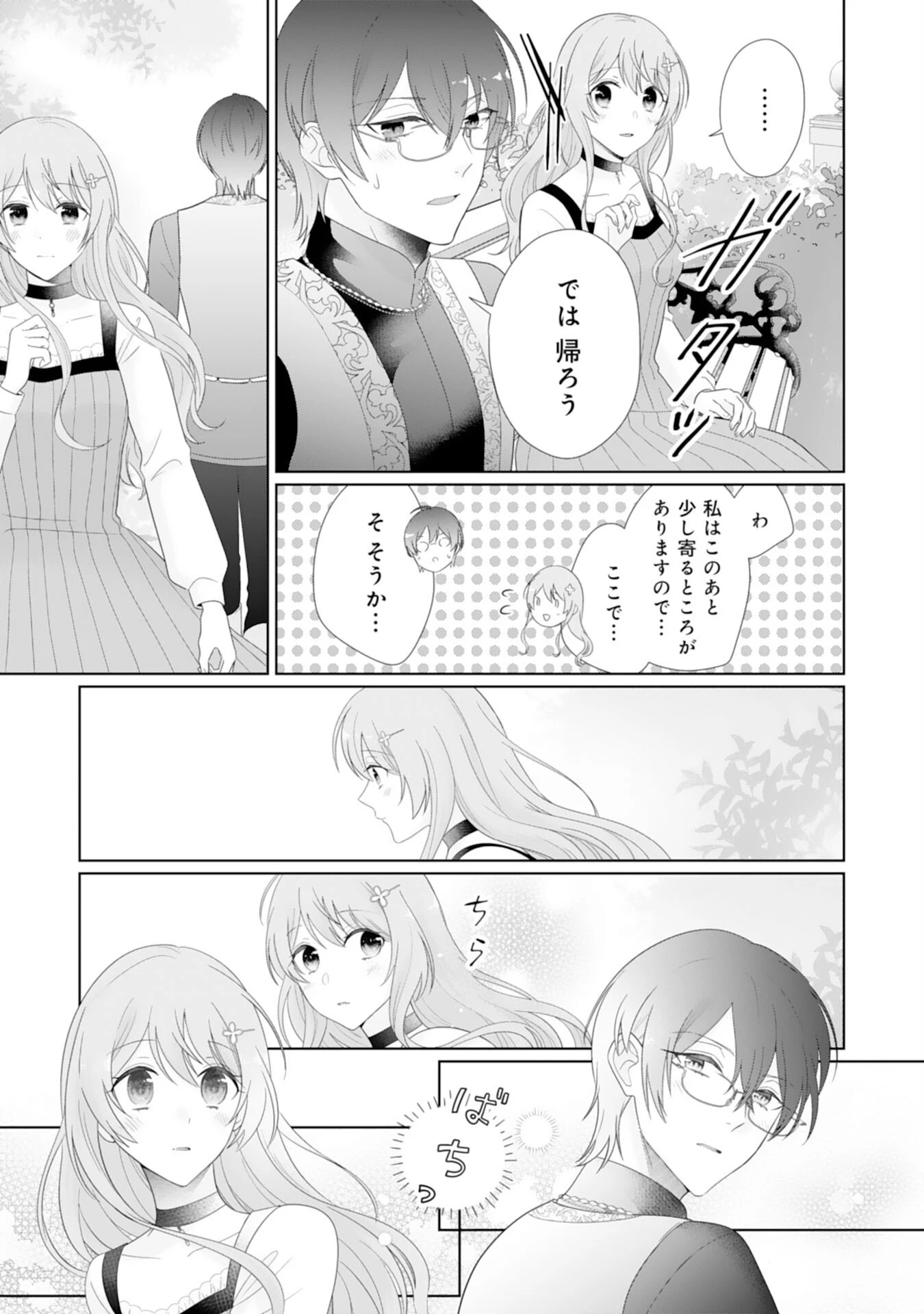 竜王陛下のもふもふお世話係～転生した平凡女子に溺愛フラグが立ちました～ 第14話 - 12