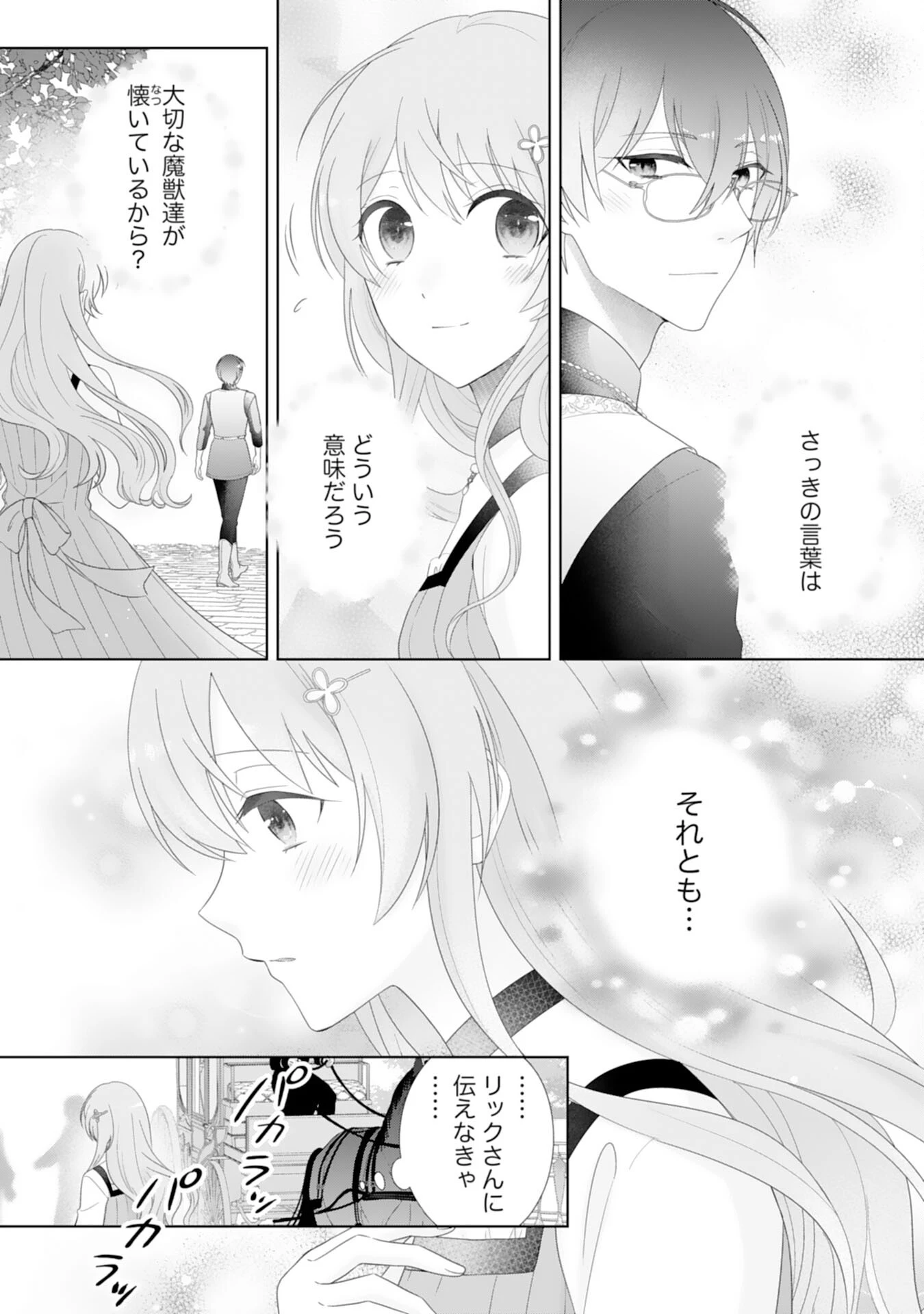 竜王陛下のもふもふお世話係～転生した平凡女子に溺愛フラグが立ちました～ 第14話 - 13