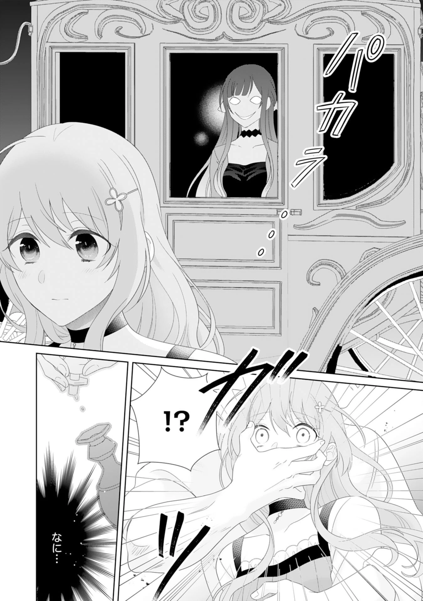 竜王陛下のもふもふお世話係～転生した平凡女子に溺愛フラグが立ちました～ 第14話 - 14