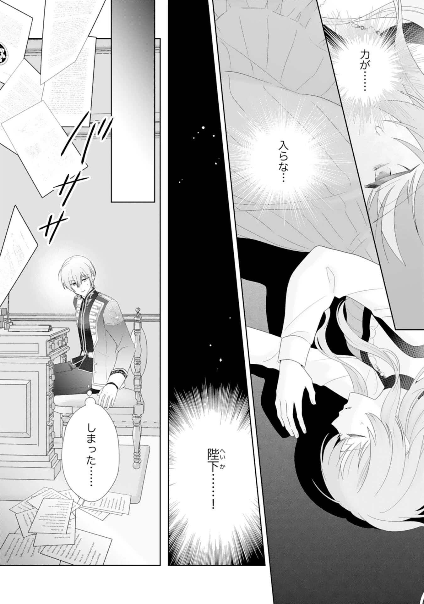 竜王陛下のもふもふお世話係～転生した平凡女子に溺愛フラグが立ちました～ 第14話 - 15