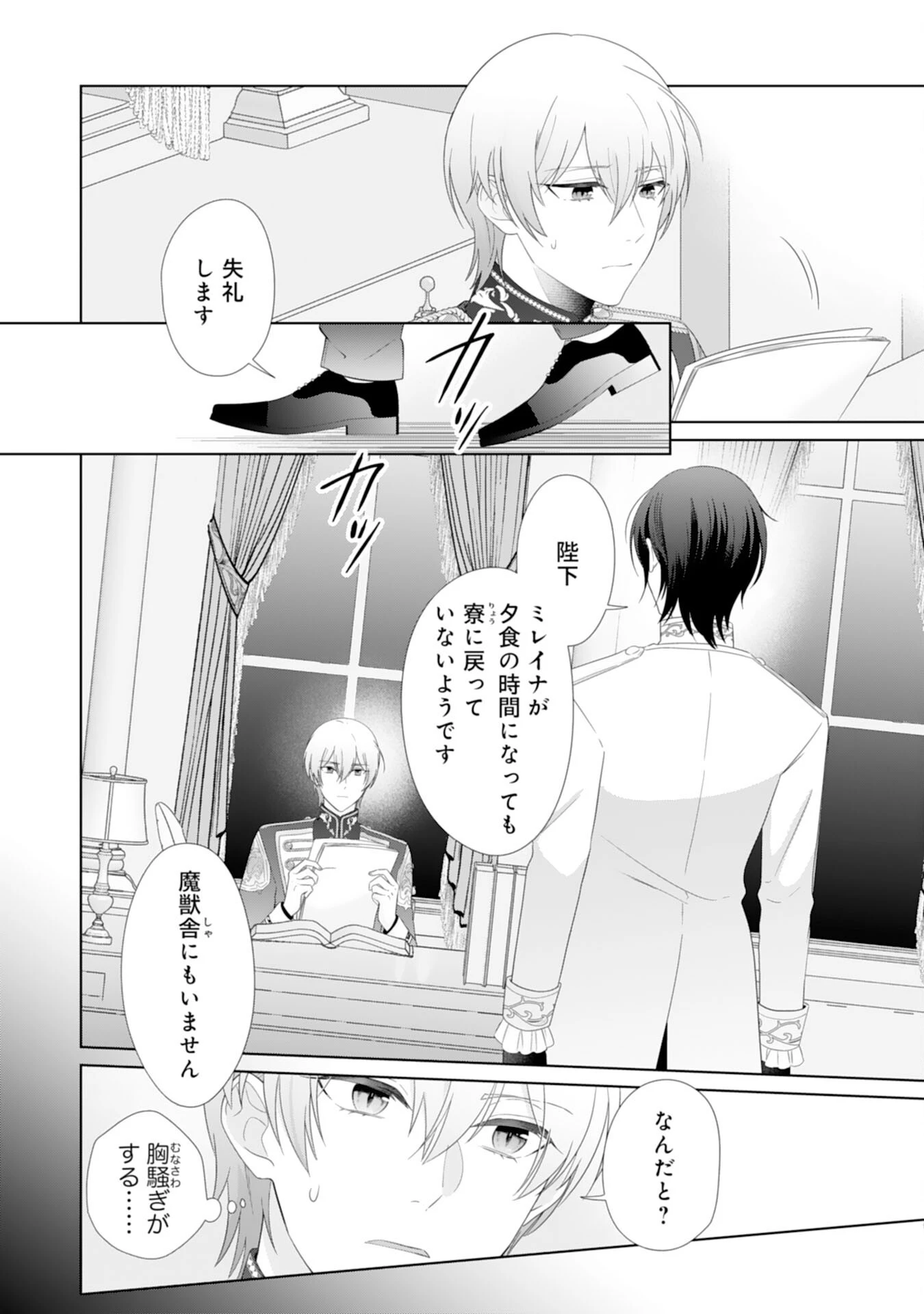 竜王陛下のもふもふお世話係～転生した平凡女子に溺愛フラグが立ちました～ 第14話 - 16