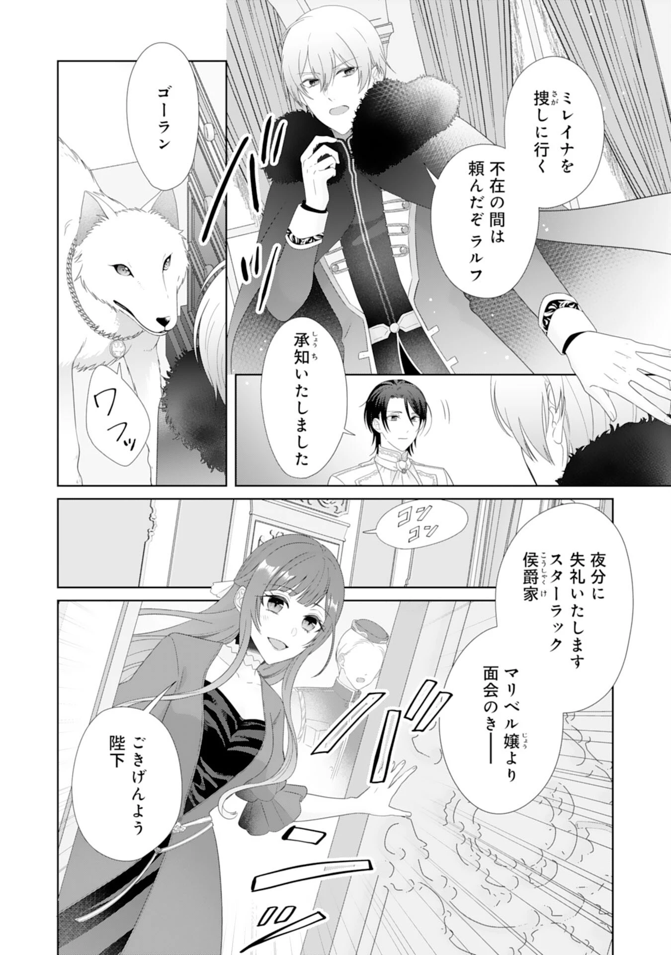 竜王陛下のもふもふお世話係～転生した平凡女子に溺愛フラグが立ちました～ 第14話 - 17