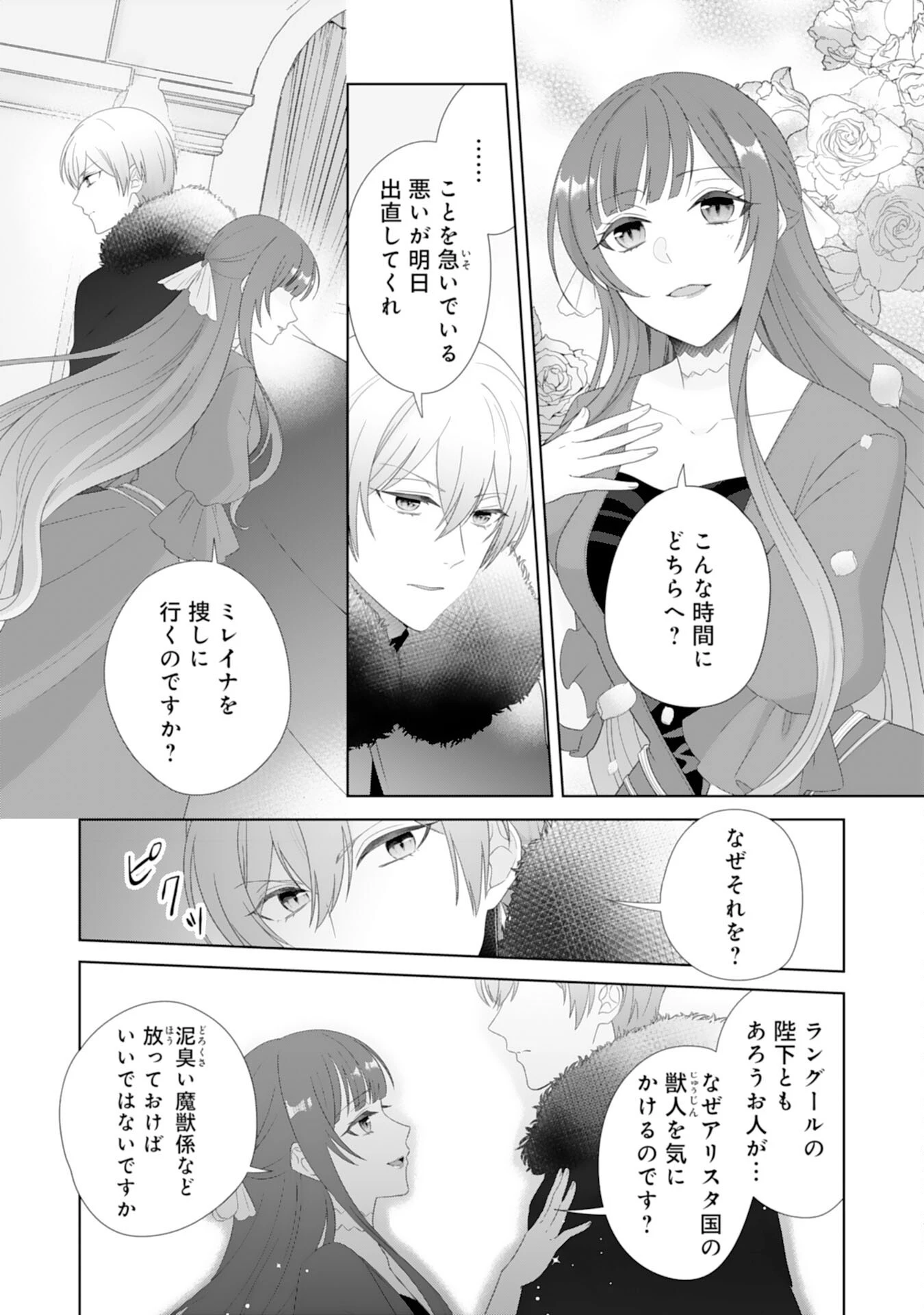 竜王陛下のもふもふお世話係～転生した平凡女子に溺愛フラグが立ちました～ 第14話 - 18