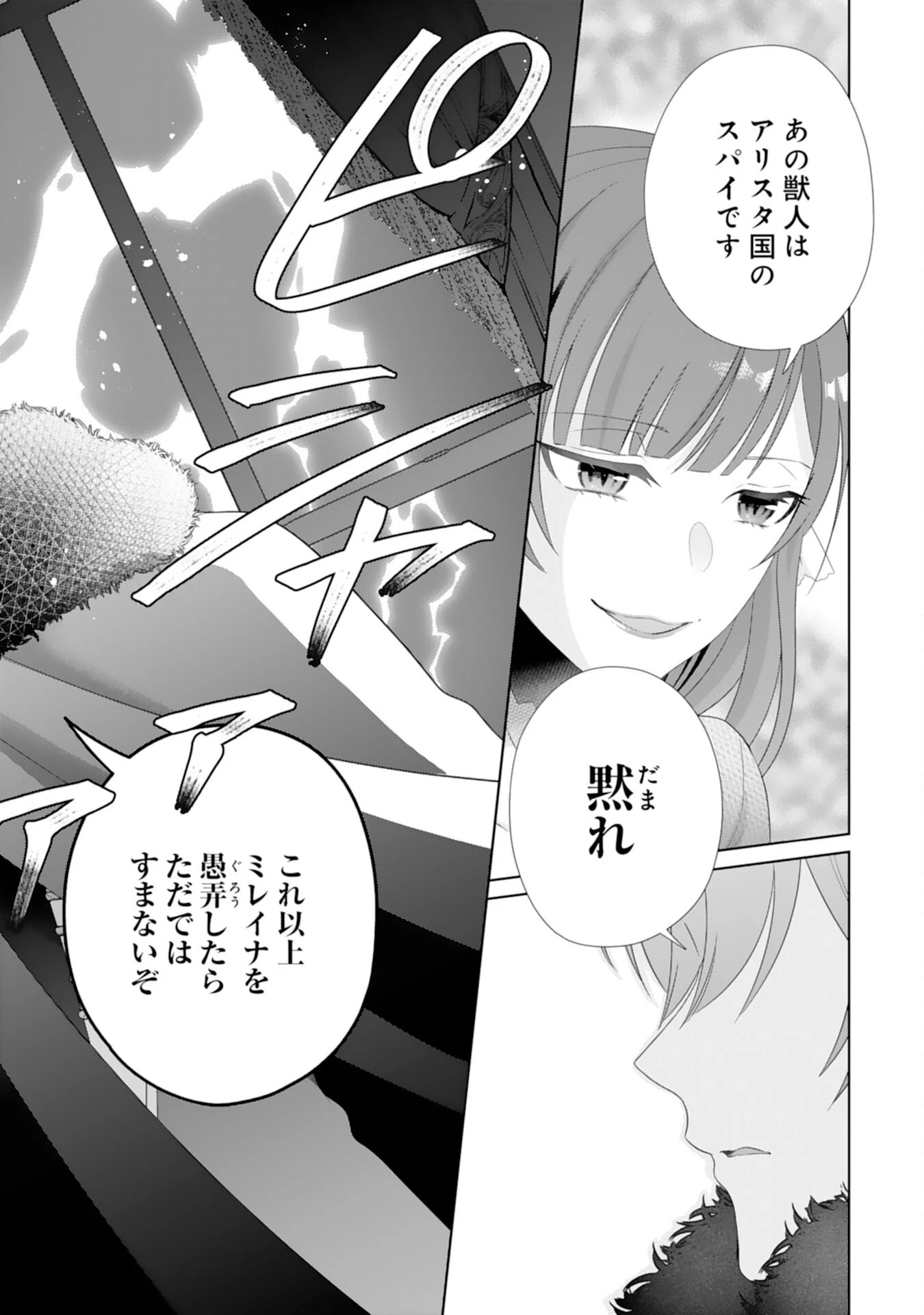 竜王陛下のもふもふお世話係～転生した平凡女子に溺愛フラグが立ちました～ 第14話 - 19