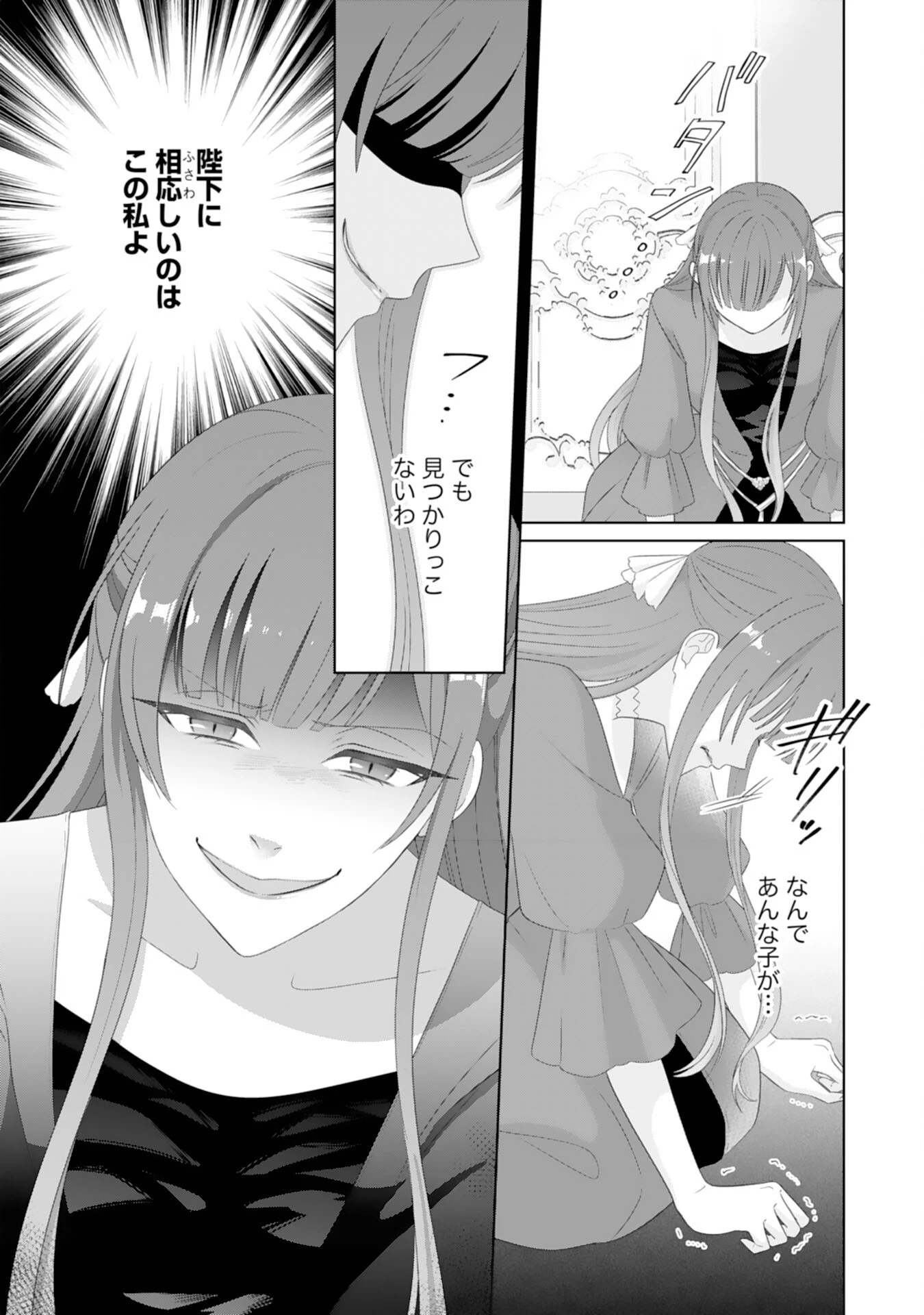 竜王陛下のもふもふお世話係～転生した平凡女子に溺愛フラグが立ちました～ 第14話 - 21