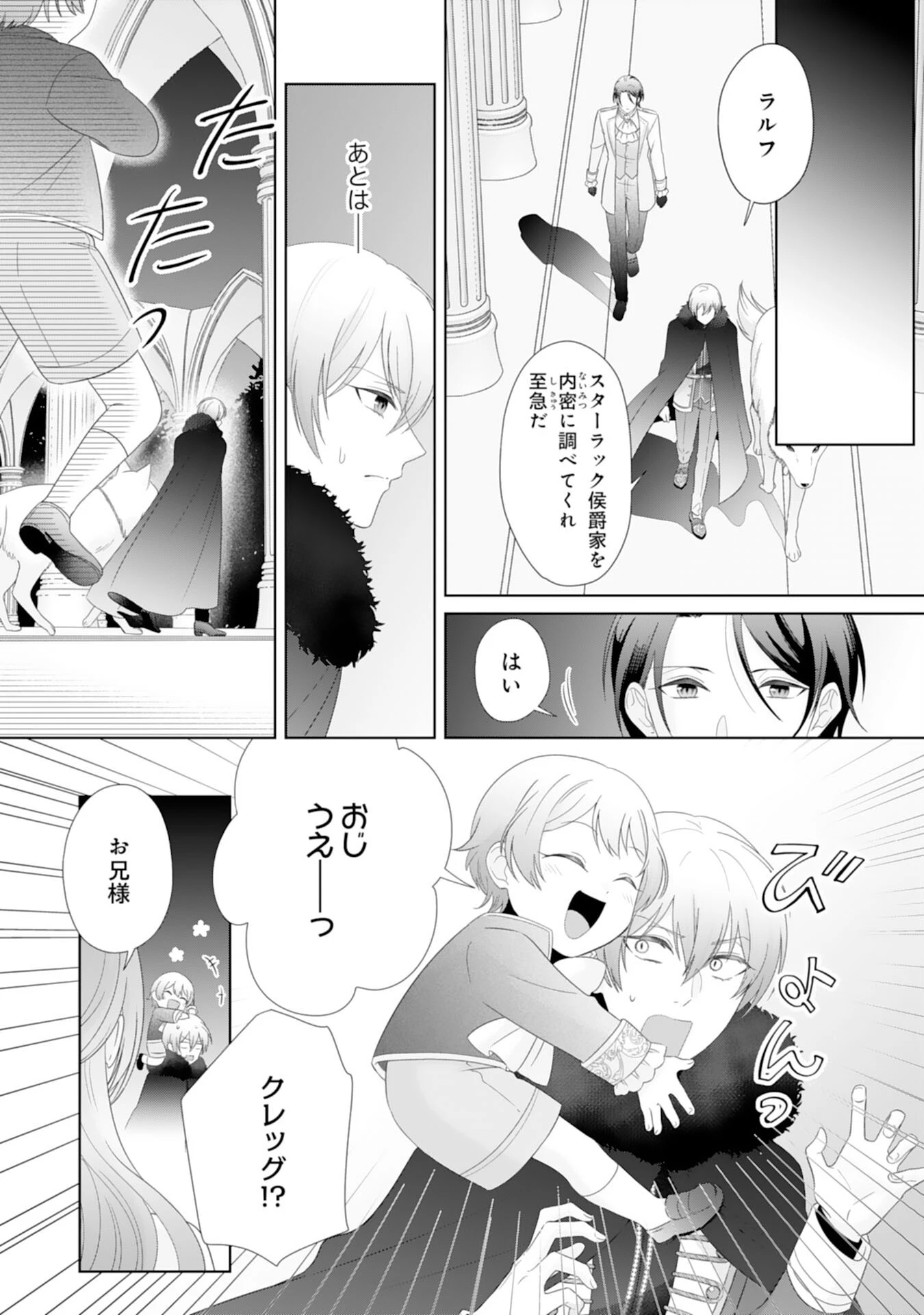 竜王陛下のもふもふお世話係～転生した平凡女子に溺愛フラグが立ちました～ 第14話 - 22