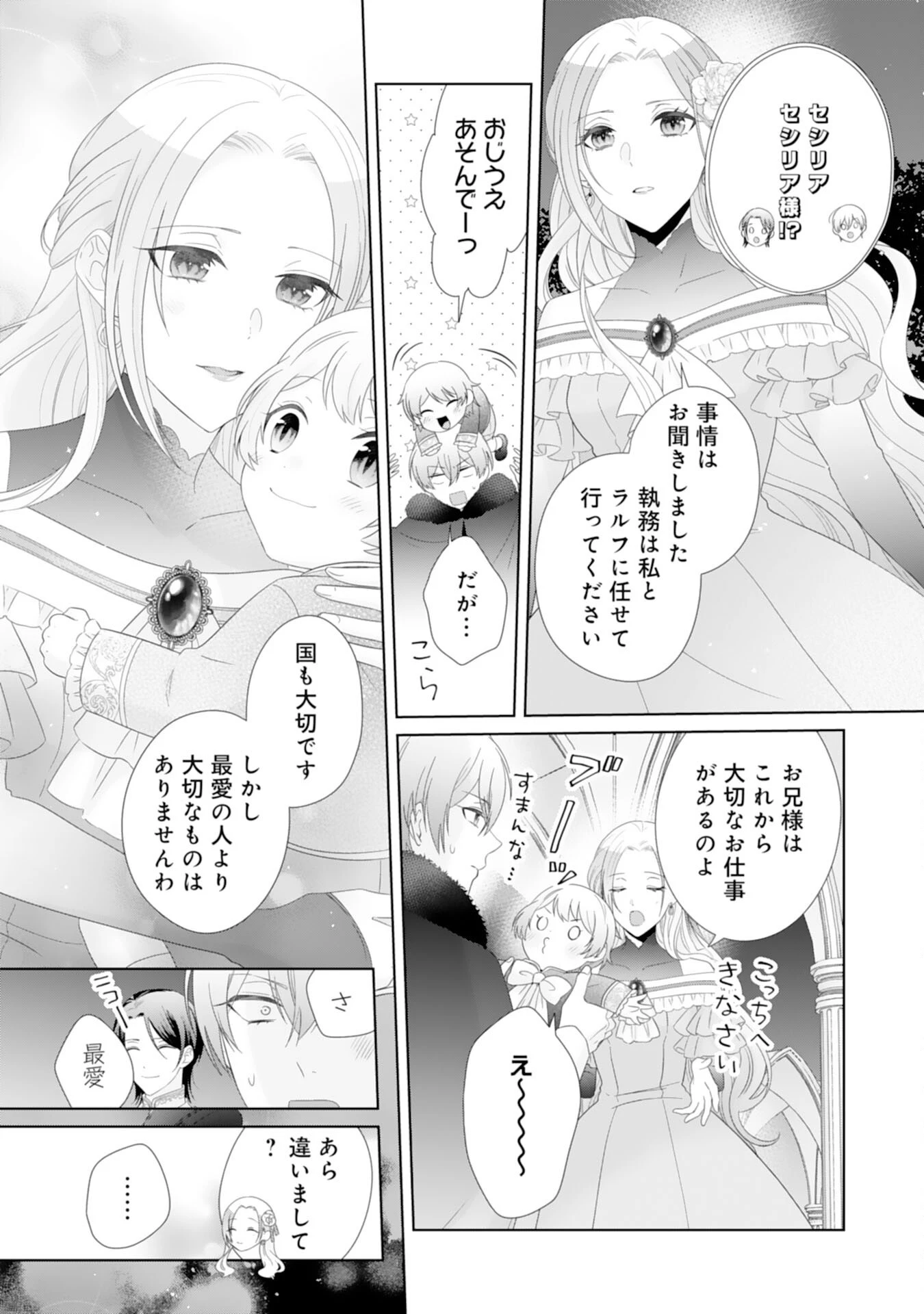 竜王陛下のもふもふお世話係～転生した平凡女子に溺愛フラグが立ちました～ 第14話 - 23