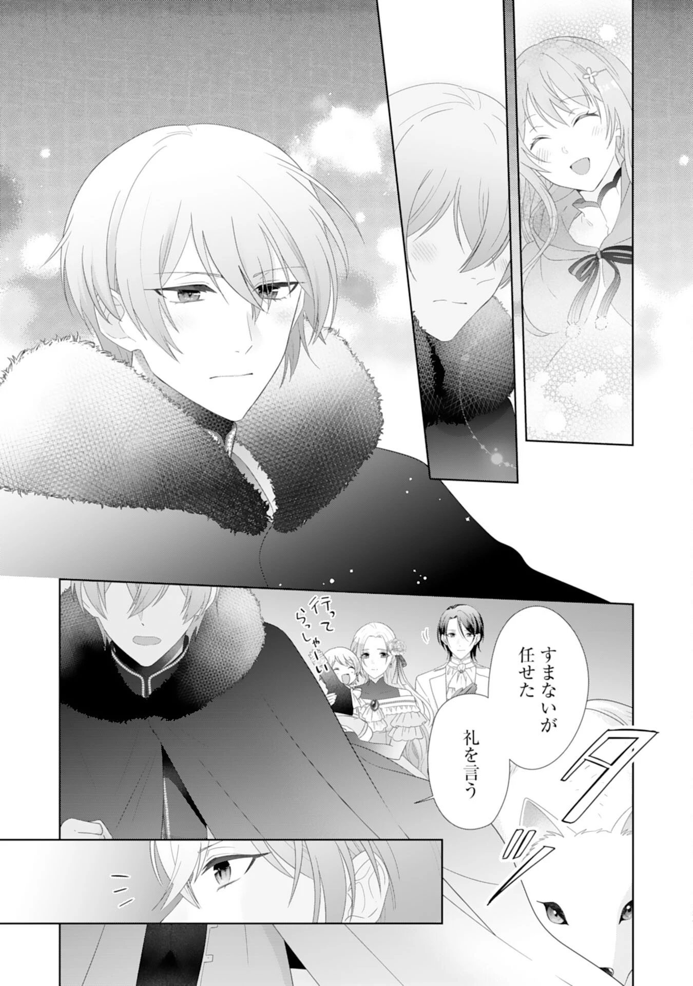 竜王陛下のもふもふお世話係～転生した平凡女子に溺愛フラグが立ちました～ 第14話 - 24