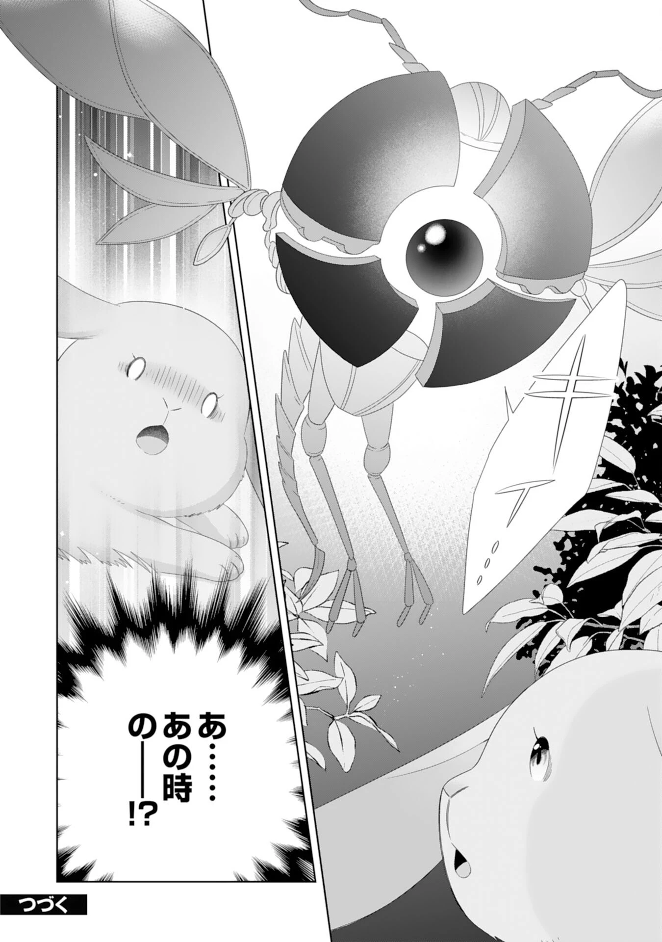 竜王陛下のもふもふお世話係～転生した平凡女子に溺愛フラグが立ちました～ 第14話 - 31