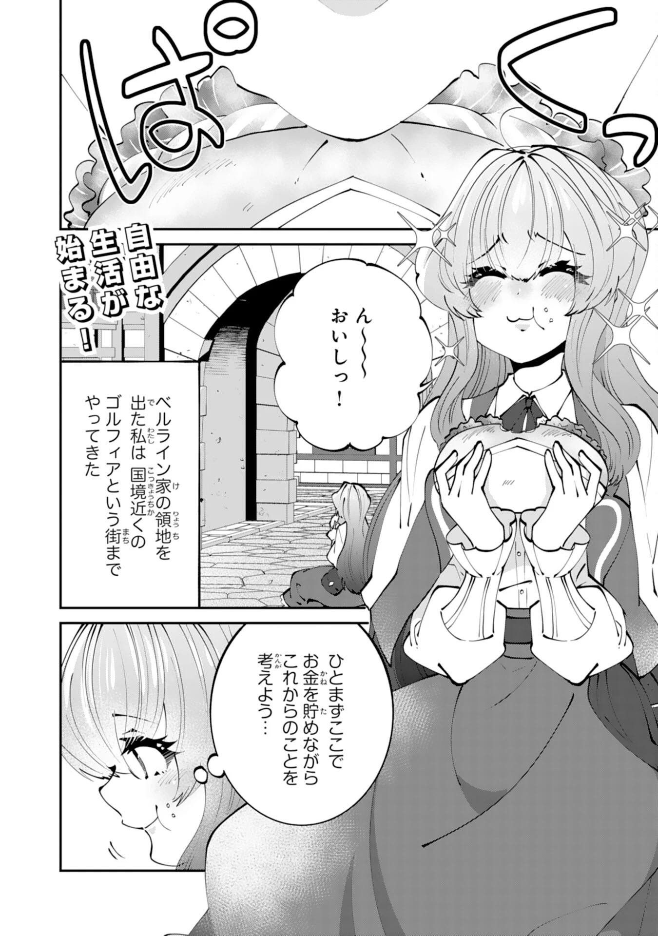 お前呼ばわりで婚約破棄？隣国で自由を謳歌するのでどうぞお構いなく！～追放令嬢、実は最強精霊師でした～ 第2話 - 2